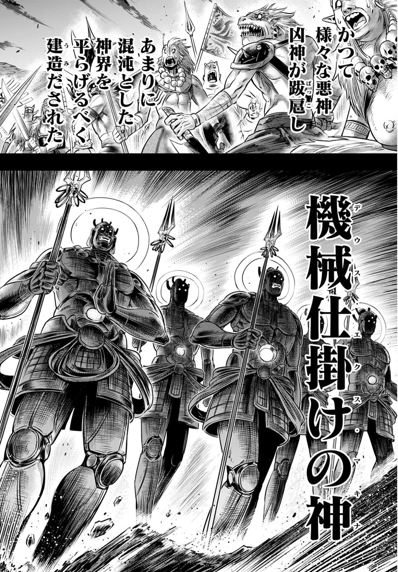 Shuumatsu no Valkyrie - Kamigami no Apocalypse Chapter 16 20ページ