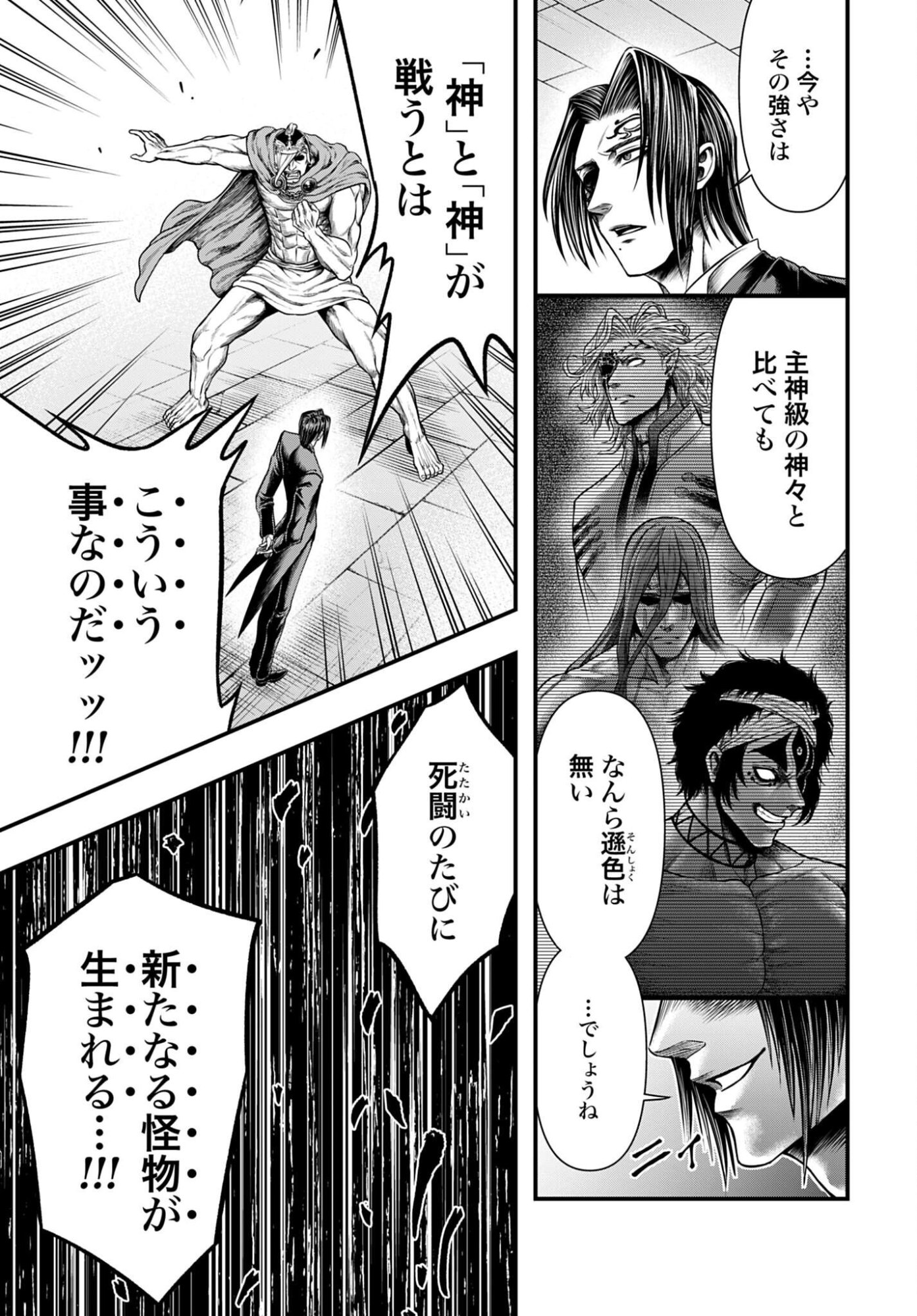 Shuumatsu no Valkyrie - Kamigami no Apocalypse Chapter 16 3ページ