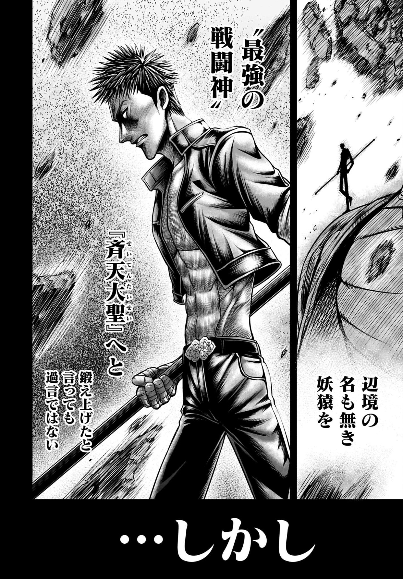 Shuumatsu no Valkyrie - Kamigami no Apocalypse Chapter 16 22ページ