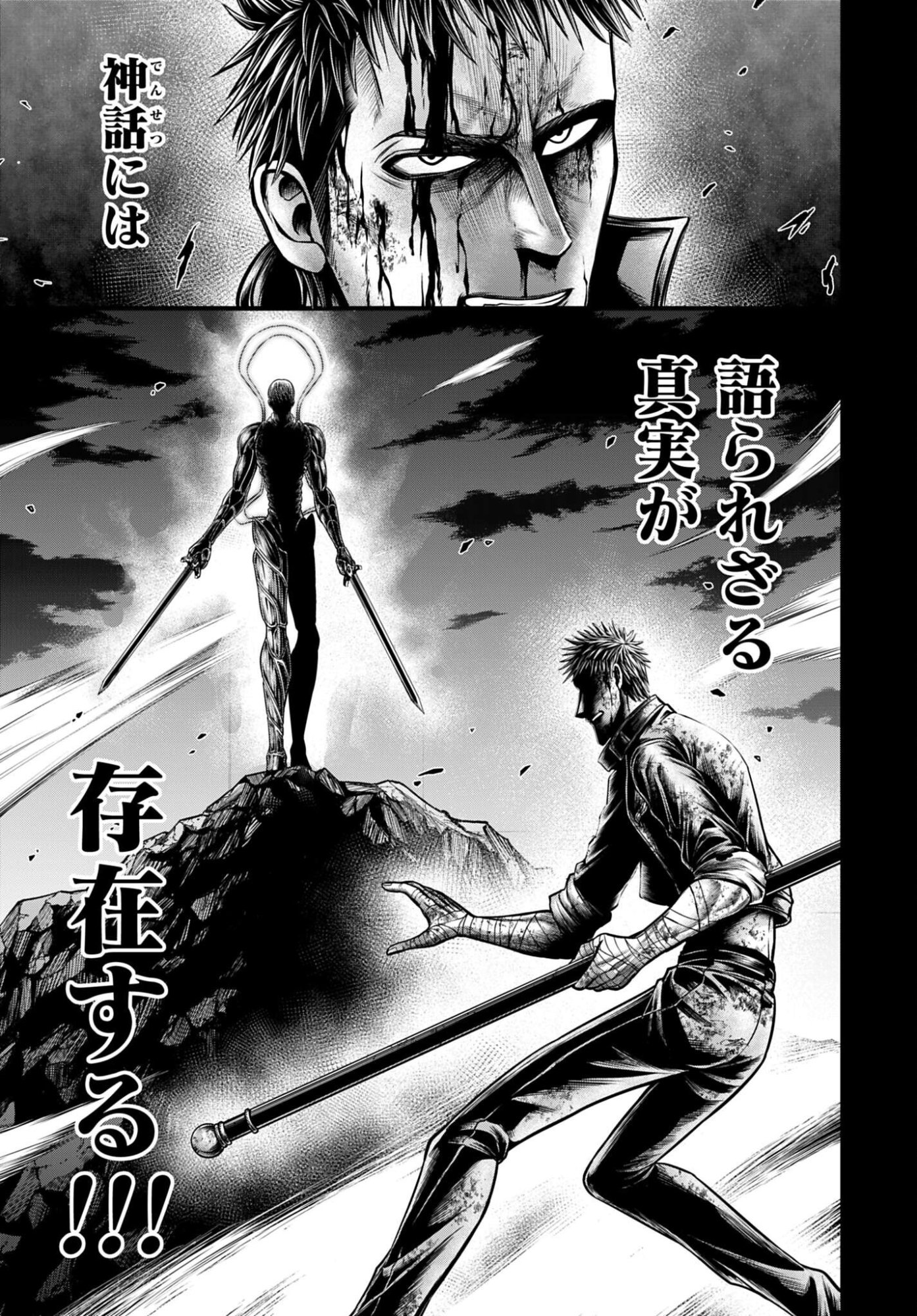 Shuumatsu no Valkyrie - Kamigami no Apocalypse Chapter 16 23ページ