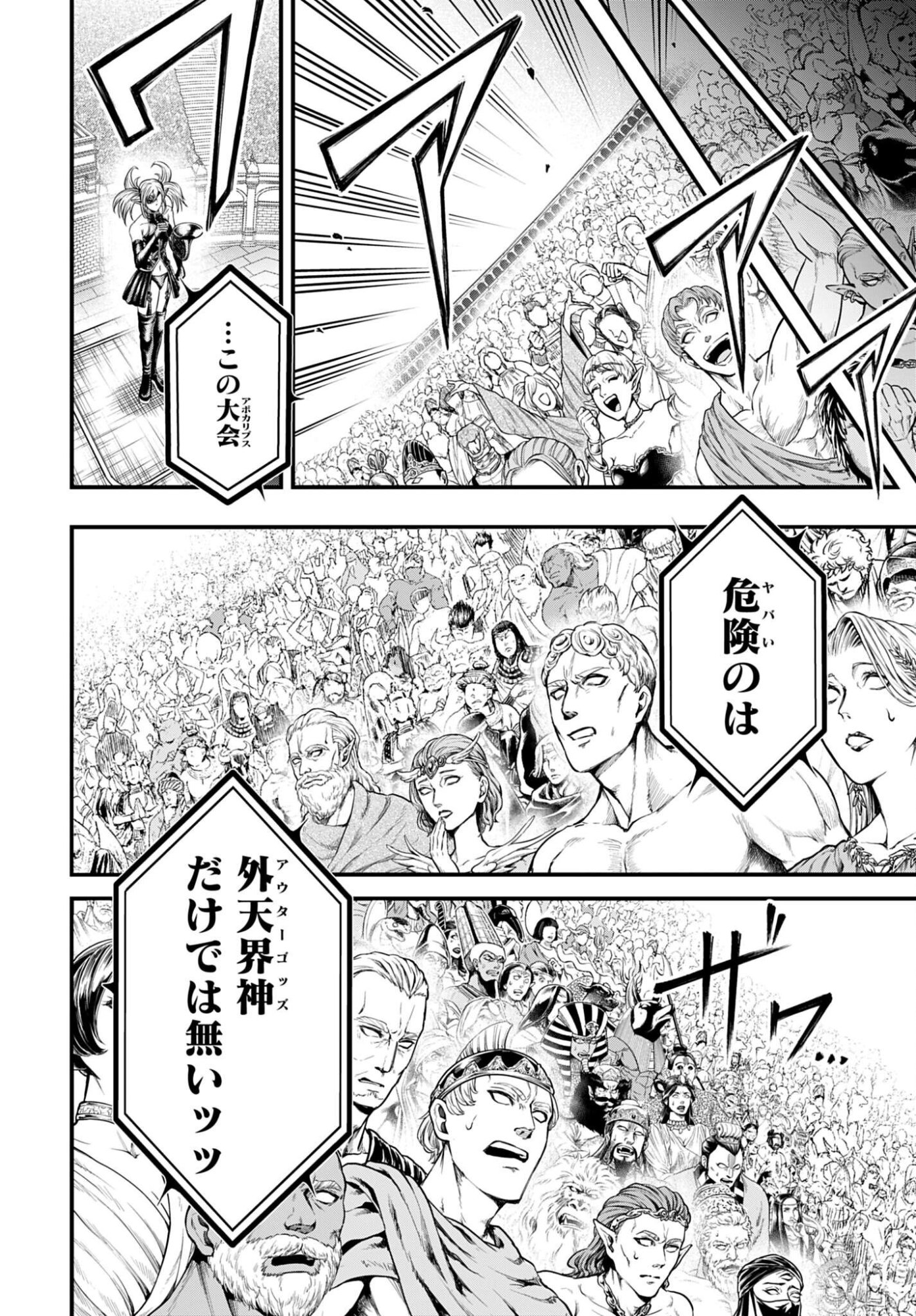 Shuumatsu no Valkyrie - Kamigami no Apocalypse Chapter 16 24ページ