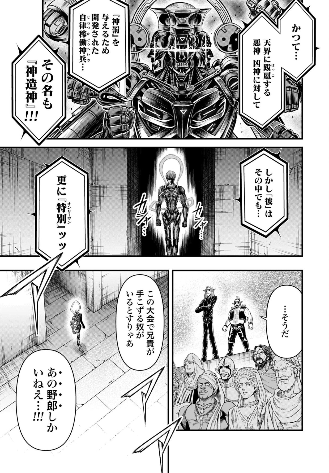 Shuumatsu no Valkyrie - Kamigami no Apocalypse Chapter 16 25ページ