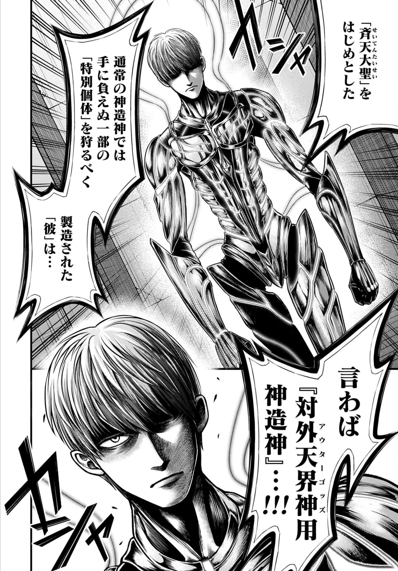 Shuumatsu no Valkyrie - Kamigami no Apocalypse Chapter 16 26ページ