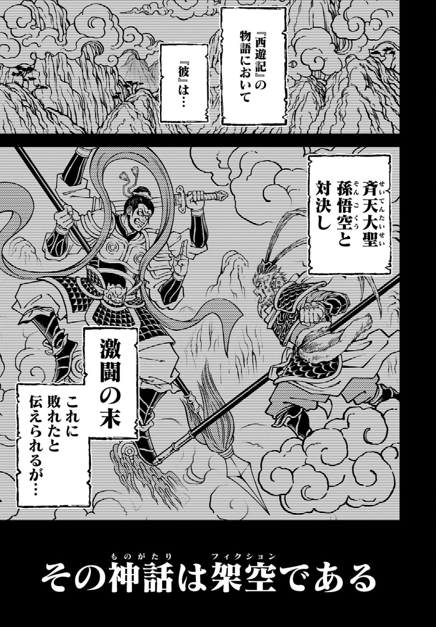 Shuumatsu no Valkyrie - Kamigami no Apocalypse Chapter 16 27ページ