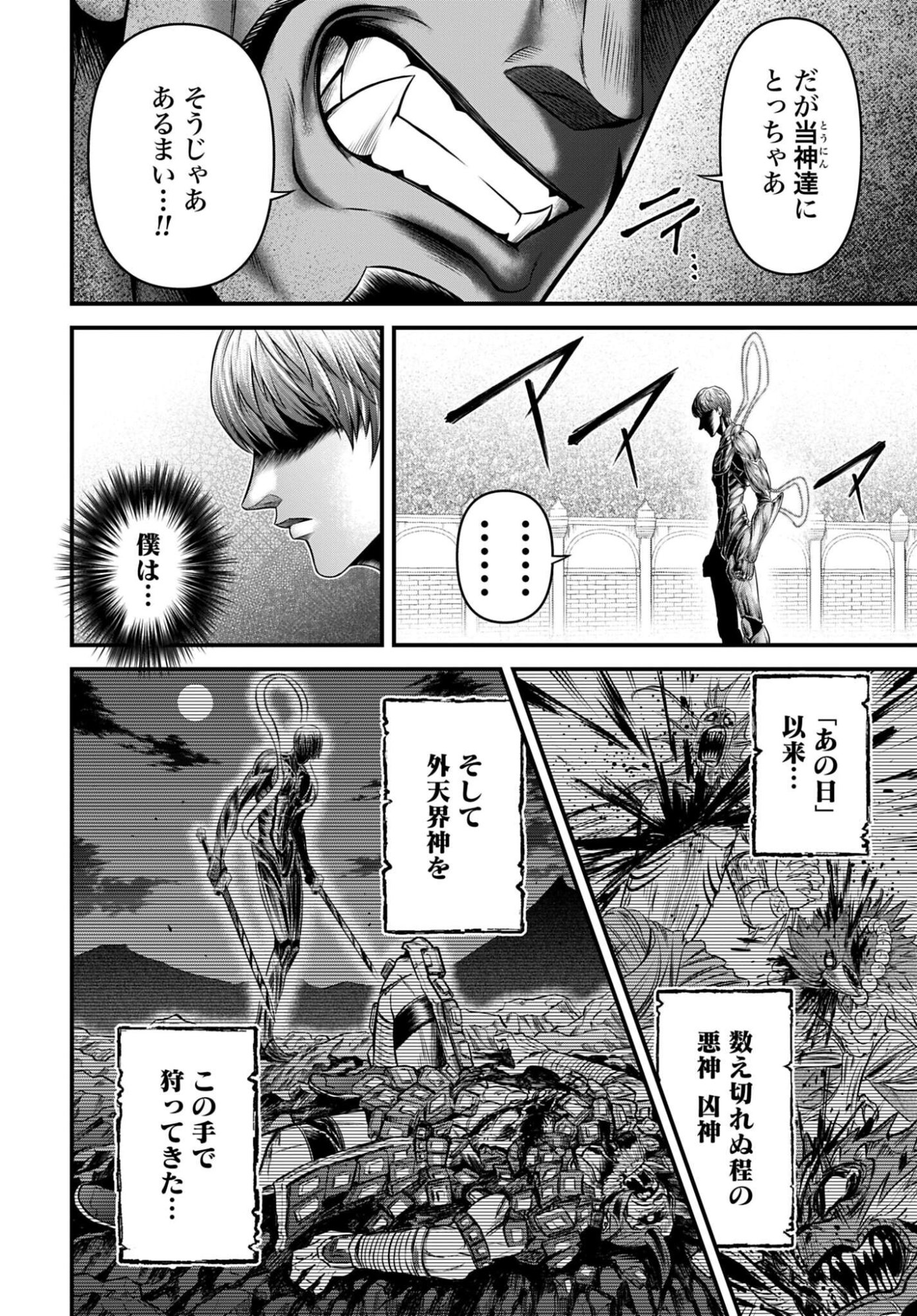 Shuumatsu no Valkyrie - Kamigami no Apocalypse Chapter 16 30ページ