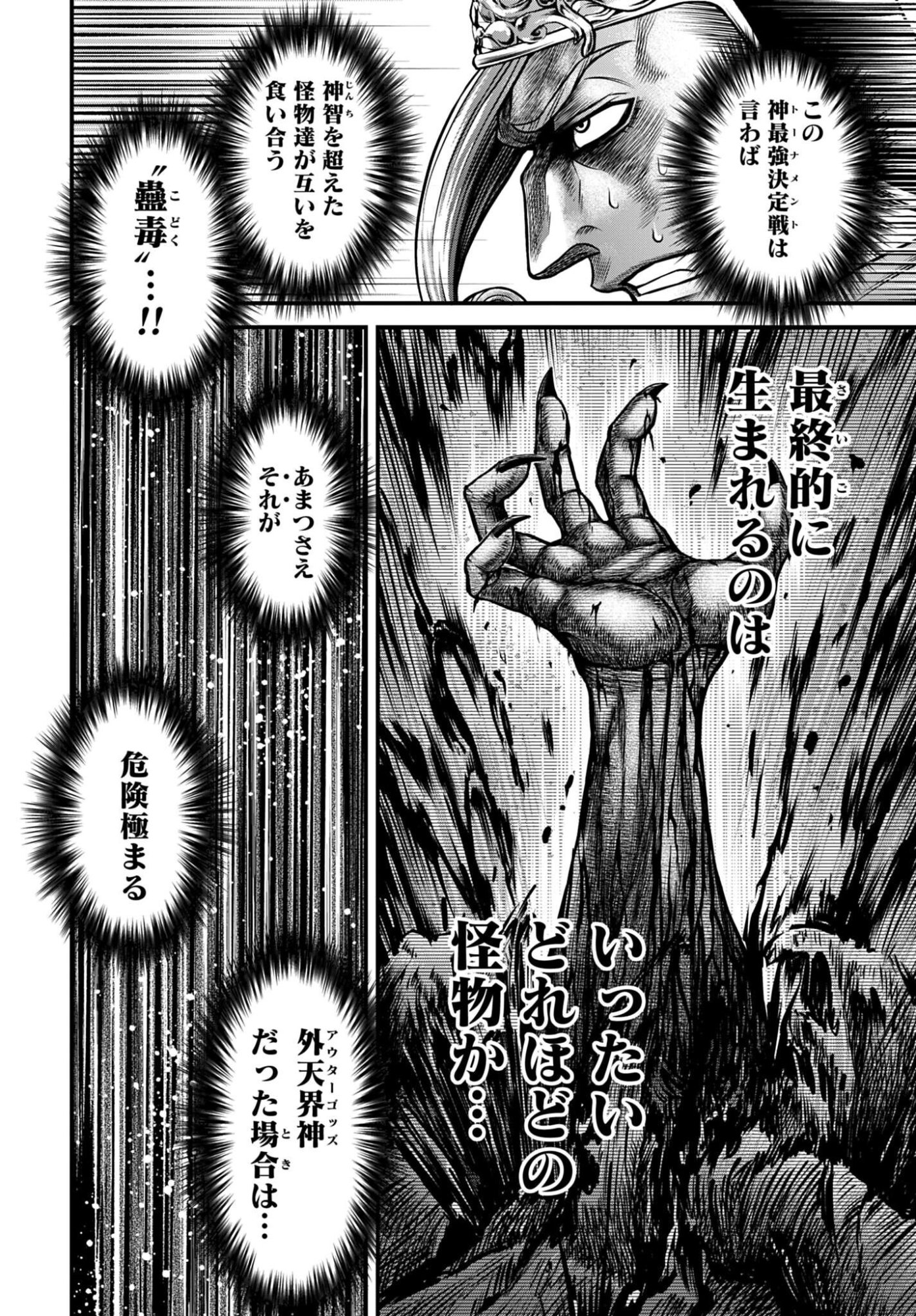 Shuumatsu no Valkyrie - Kamigami no Apocalypse Chapter 16 4ページ