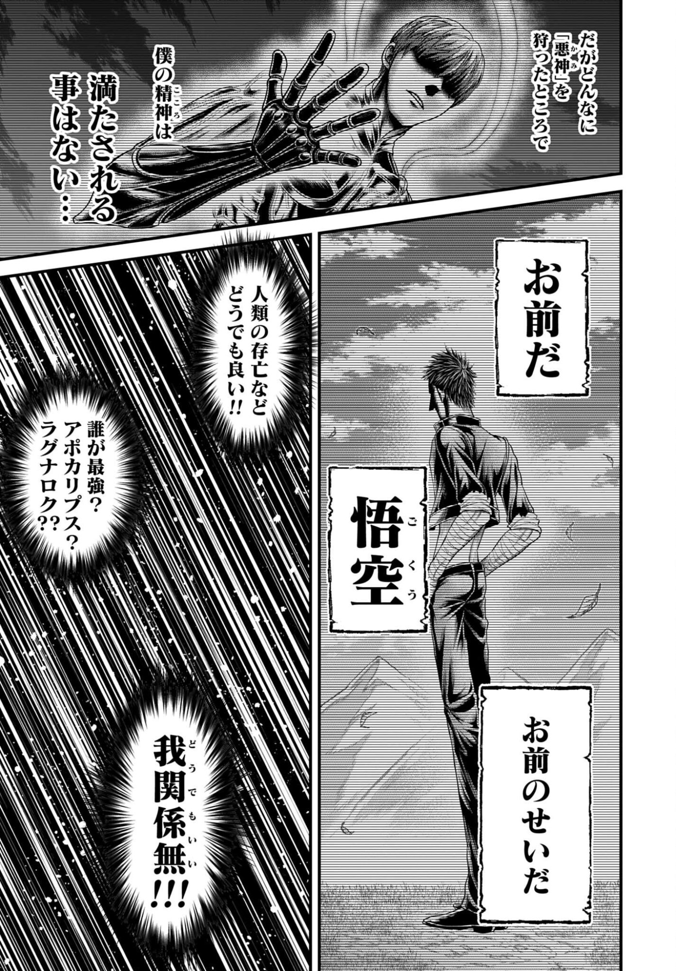 Shuumatsu no Valkyrie - Kamigami no Apocalypse Chapter 16 31ページ