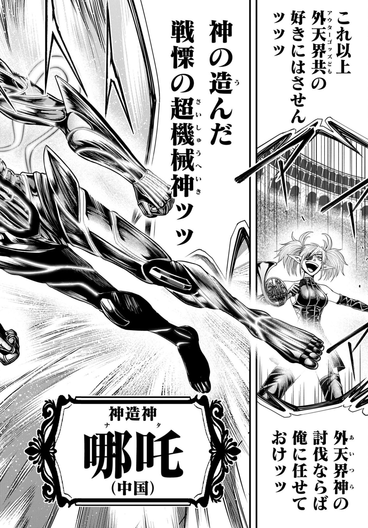 Shuumatsu no Valkyrie - Kamigami no Apocalypse Chapter 16 32ページ