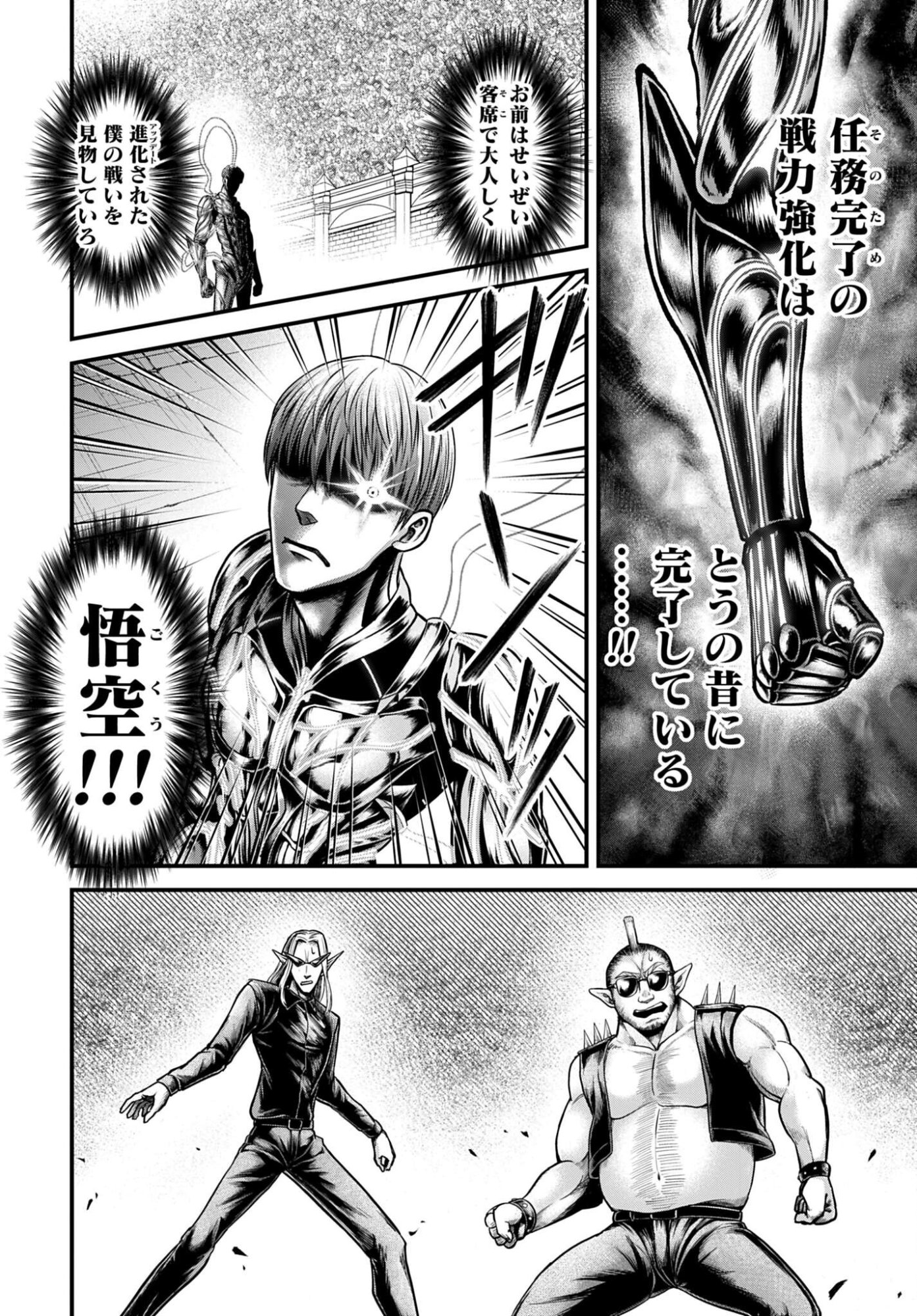 Shuumatsu no Valkyrie - Kamigami no Apocalypse Chapter 16 34ページ