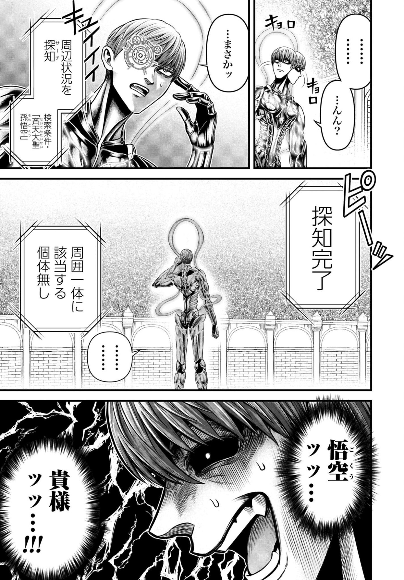 Shuumatsu no Valkyrie - Kamigami no Apocalypse Chapter 16 35ページ
