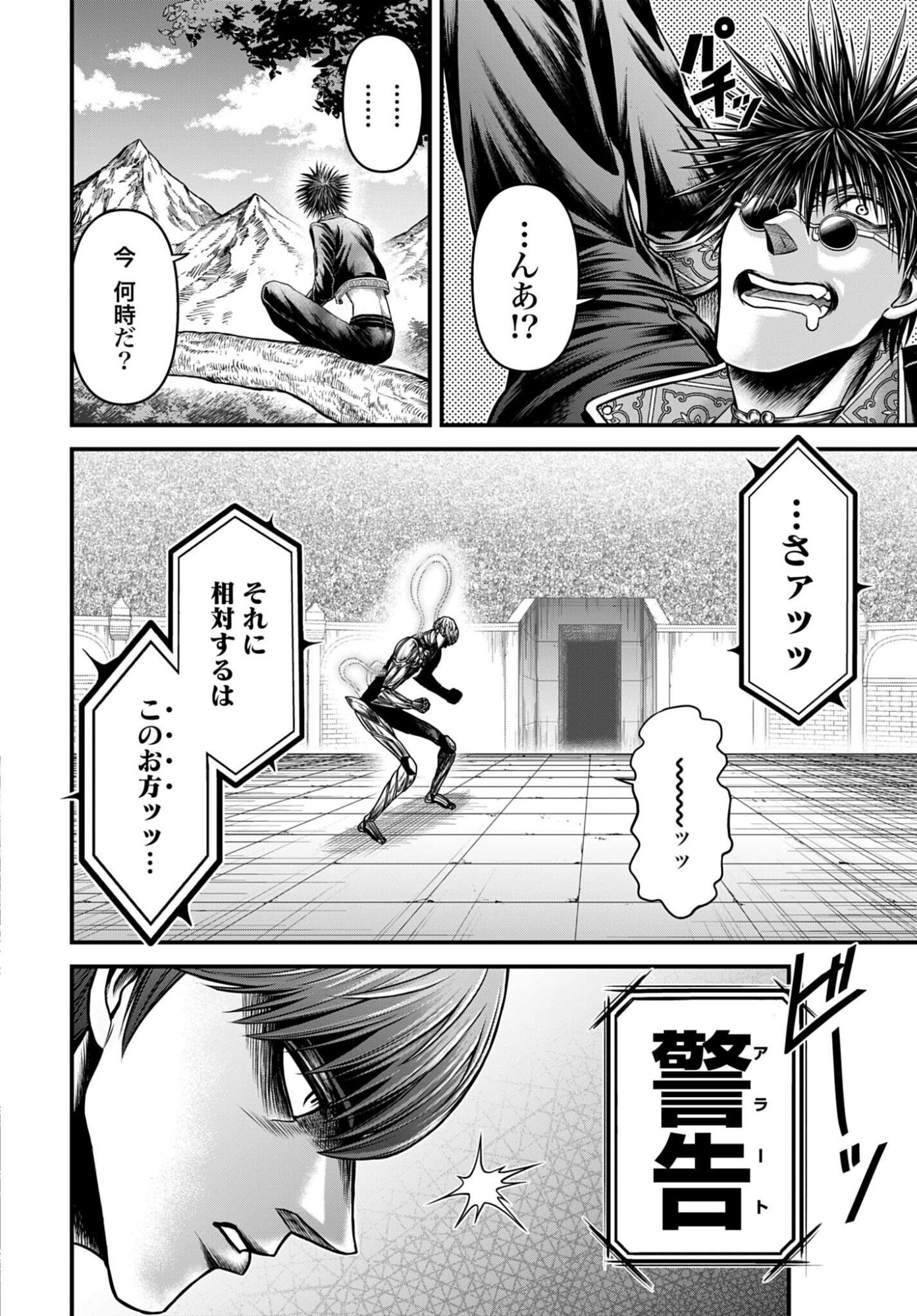 Shuumatsu no Valkyrie - Kamigami no Apocalypse Chapter 16 36ページ