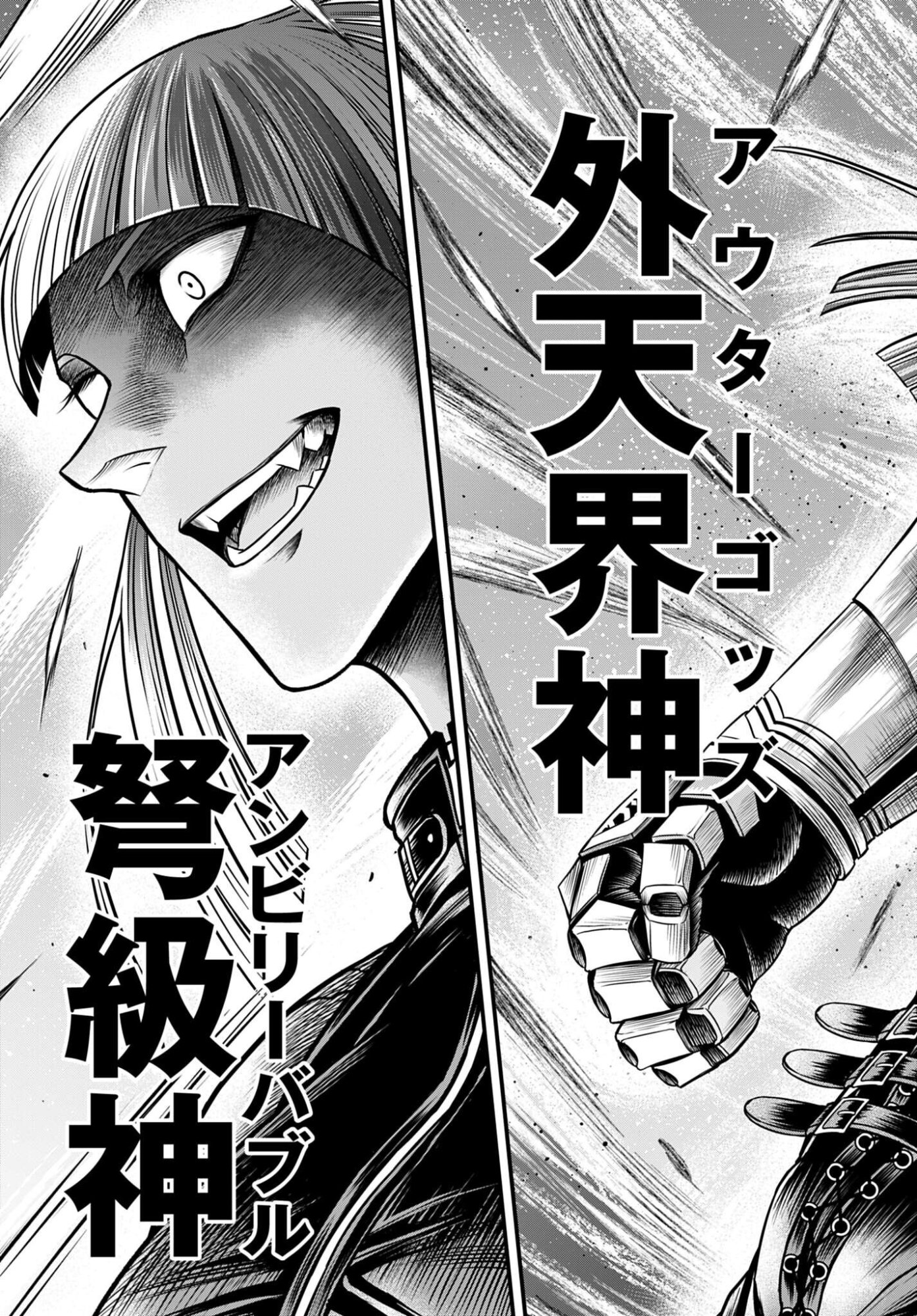 Shuumatsu no Valkyrie - Kamigami no Apocalypse Chapter 16 39ページ