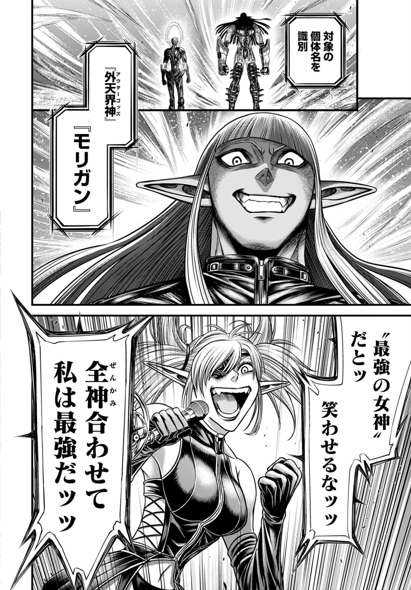 Shuumatsu no Valkyrie - Kamigami no Apocalypse Chapter 16 40ページ