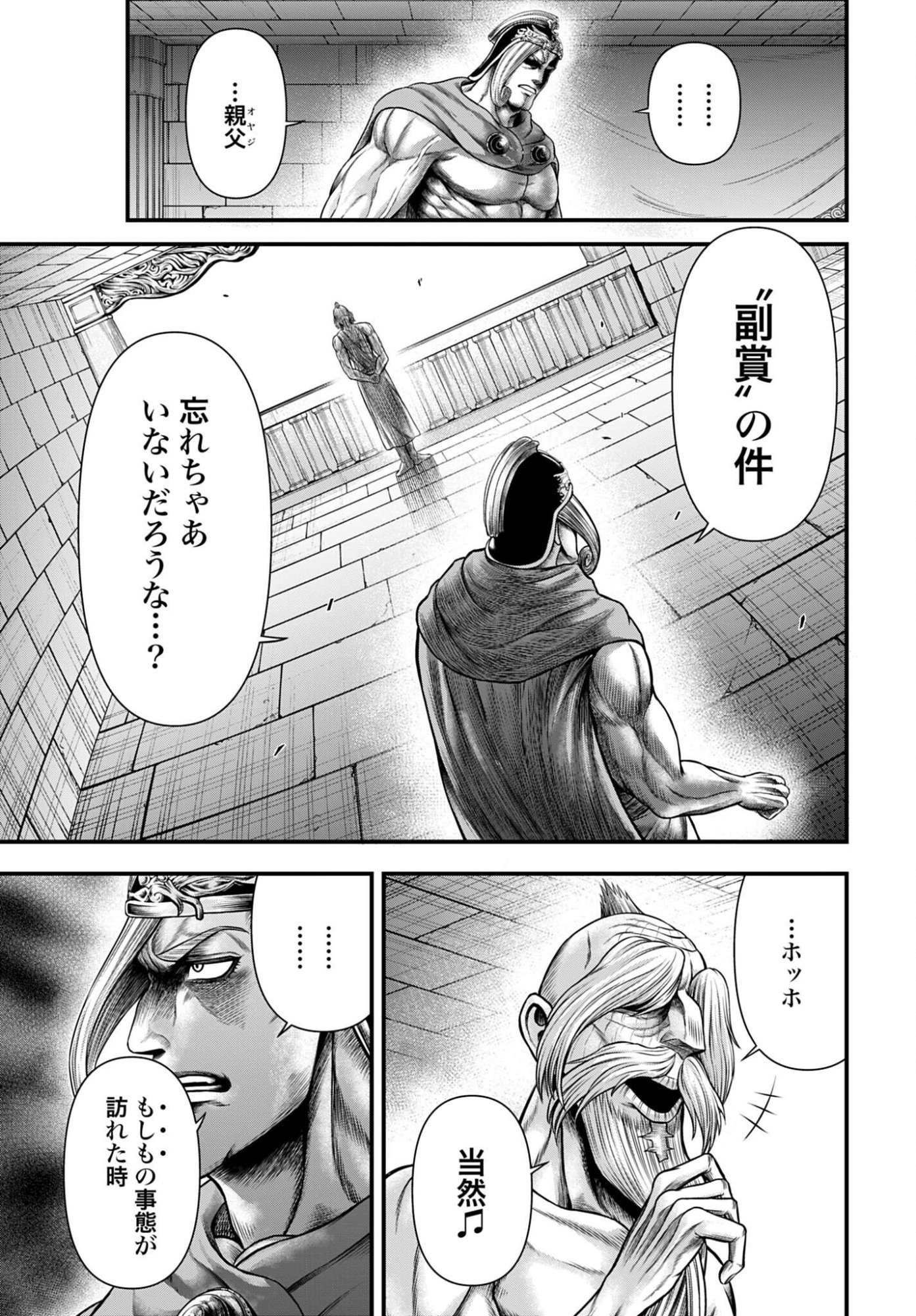 Shuumatsu no Valkyrie - Kamigami no Apocalypse Chapter 16 5ページ