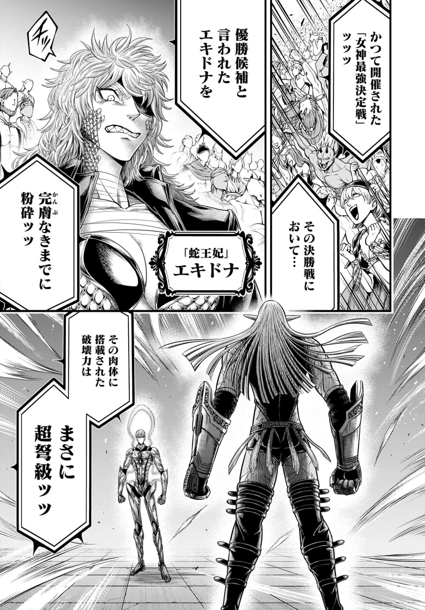 Shuumatsu no Valkyrie - Kamigami no Apocalypse Chapter 16 41ページ