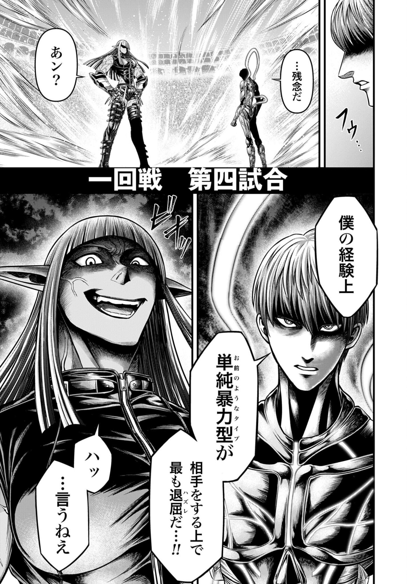 Shuumatsu no Valkyrie - Kamigami no Apocalypse Chapter 16 43ページ