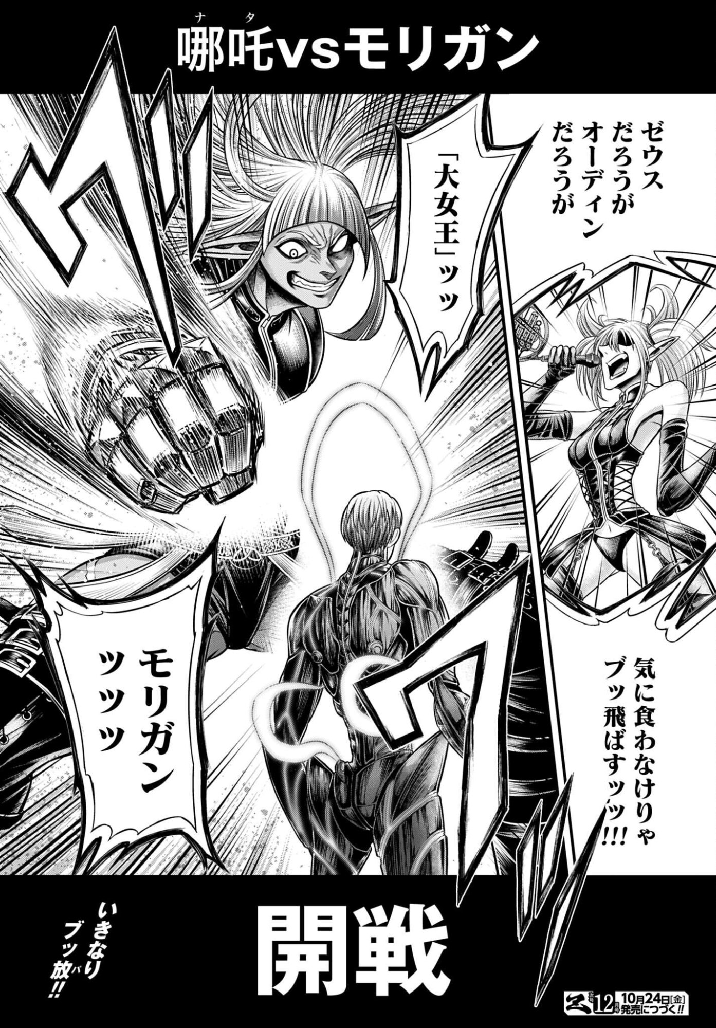 Shuumatsu no Valkyrie - Kamigami no Apocalypse Chapter 16 44ページ
