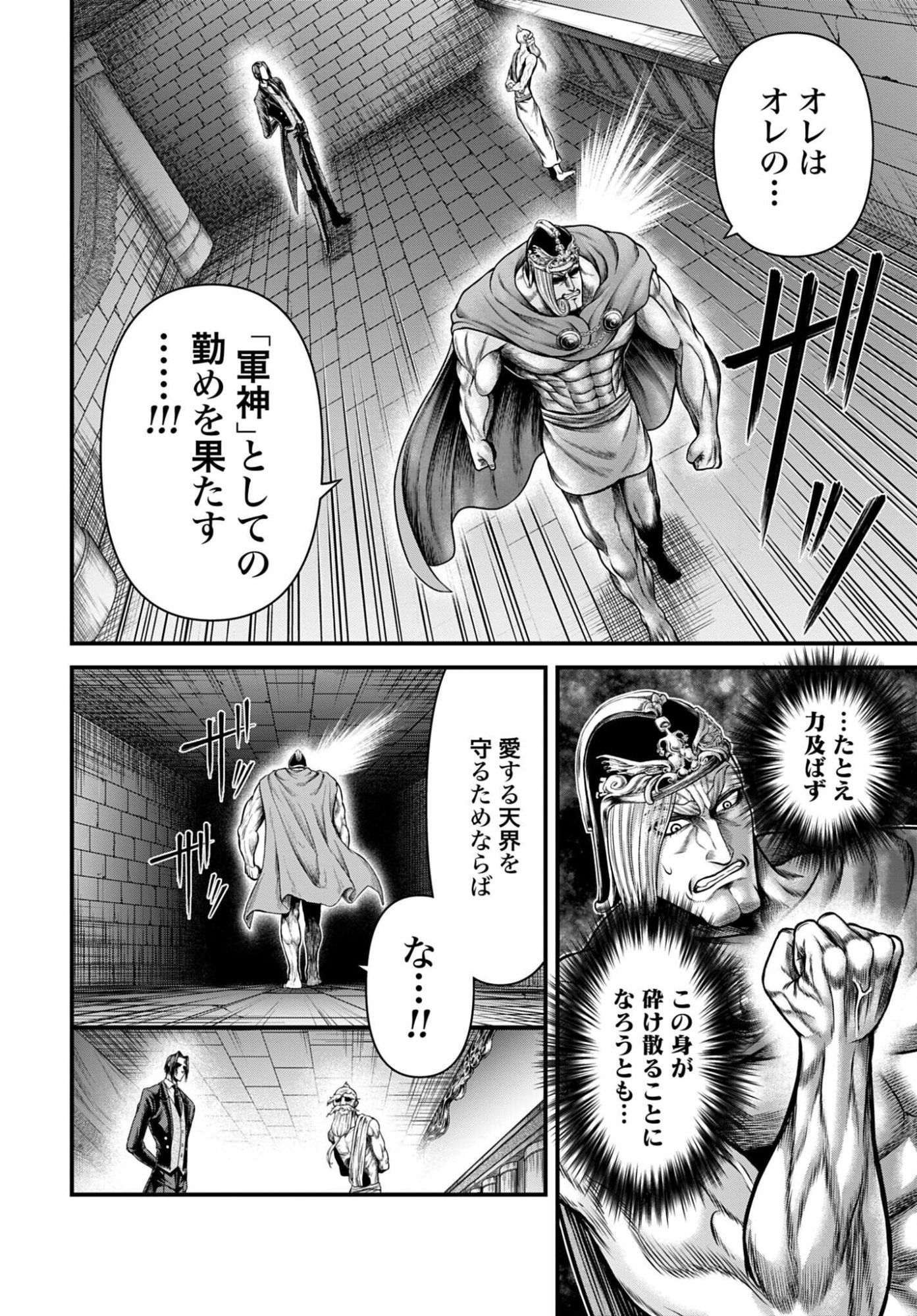 Shuumatsu no Valkyrie - Kamigami no Apocalypse Chapter 16 6ページ
