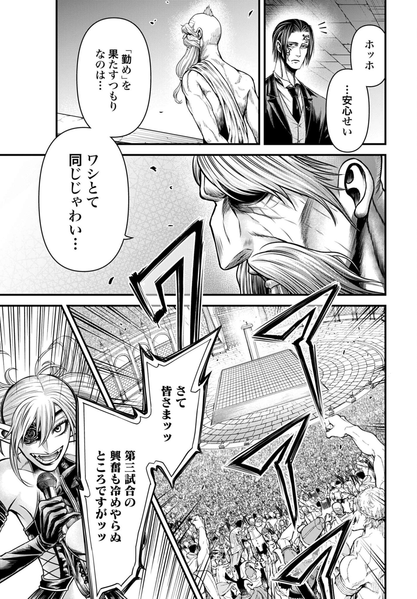 Shuumatsu no Valkyrie - Kamigami no Apocalypse Chapter 16 7ページ
