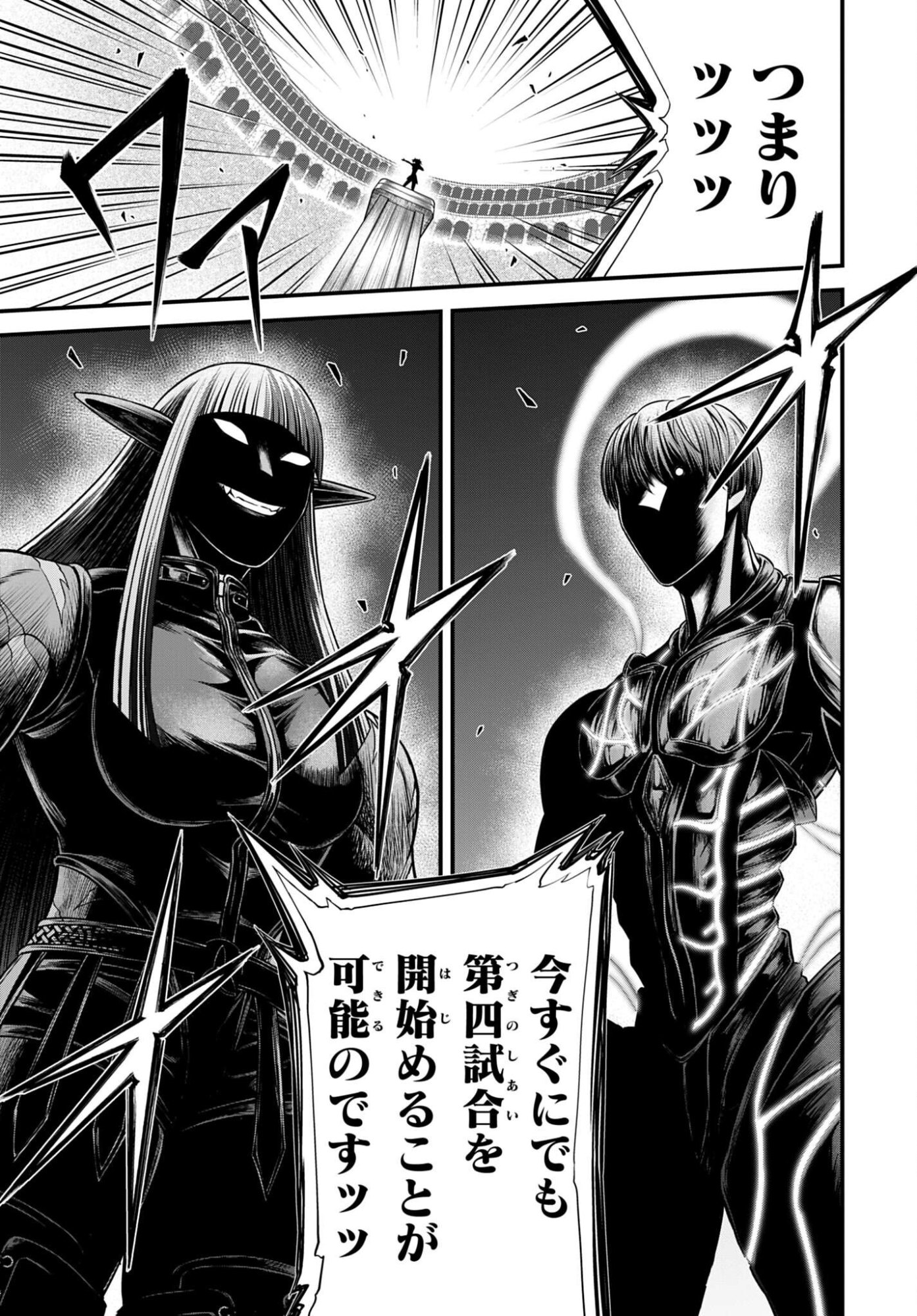 Shuumatsu no Valkyrie - Kamigami no Apocalypse Chapter 16 9ページ