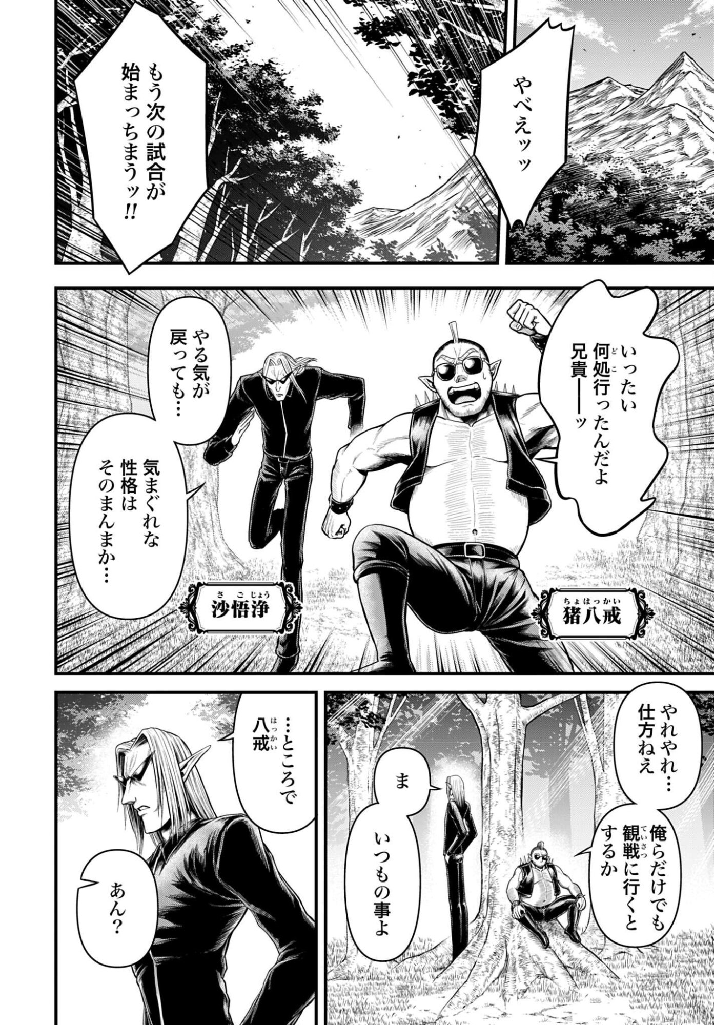 Shuumatsu no Valkyrie - Kamigami no Apocalypse Chapter 16 10ページ