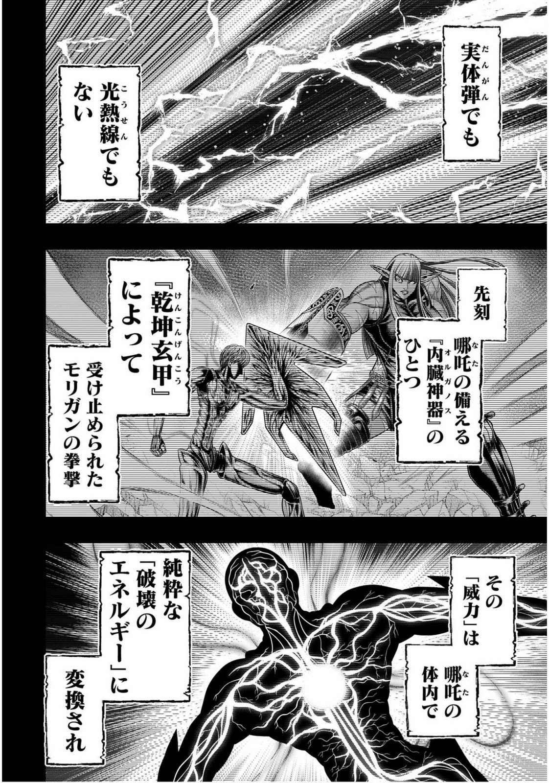 Shuumatsu no Valkyrie - Kamigami no Apocalypse Chapter 17 12ページ