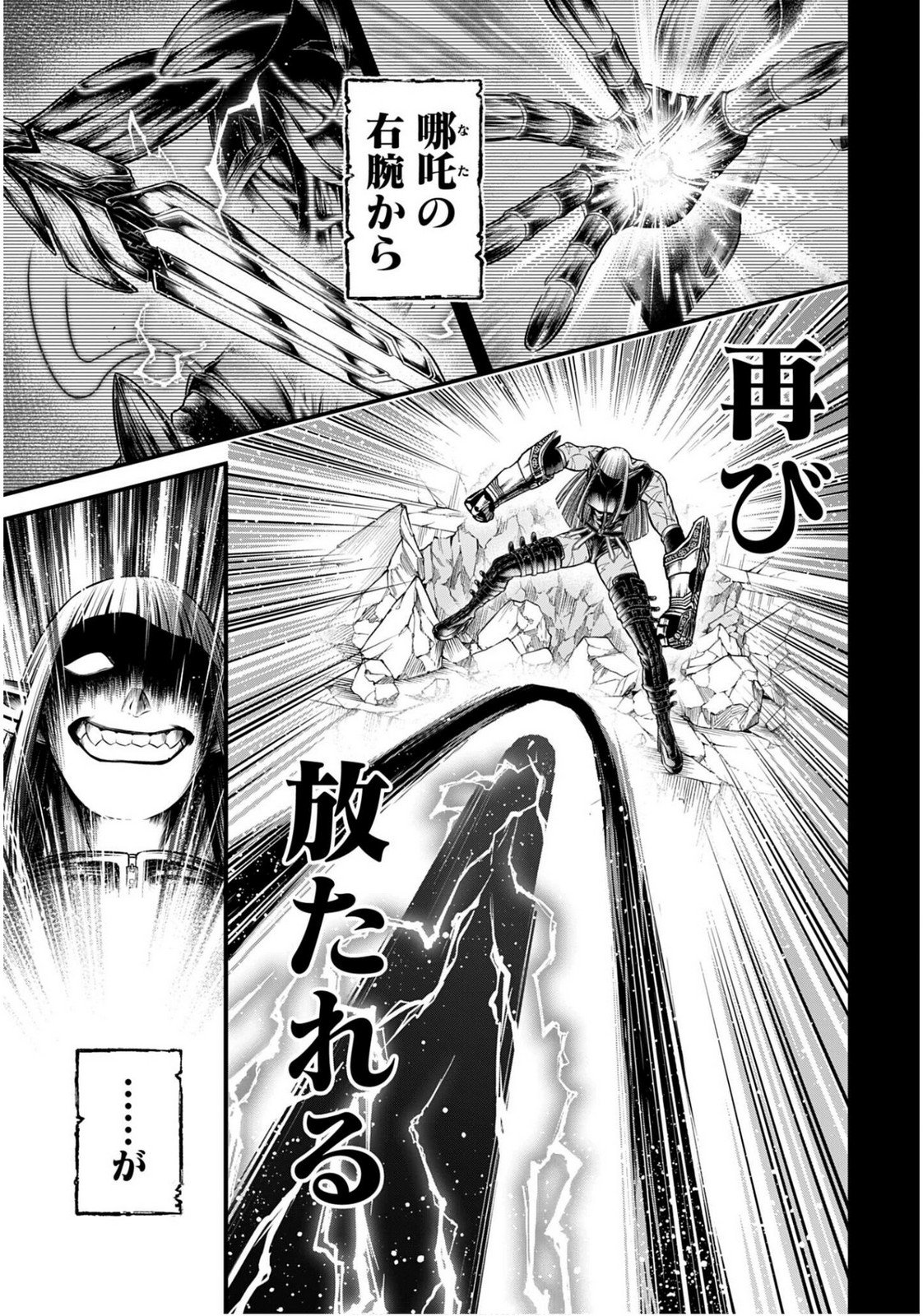 Shuumatsu no Valkyrie - Kamigami no Apocalypse Chapter 17 13ページ