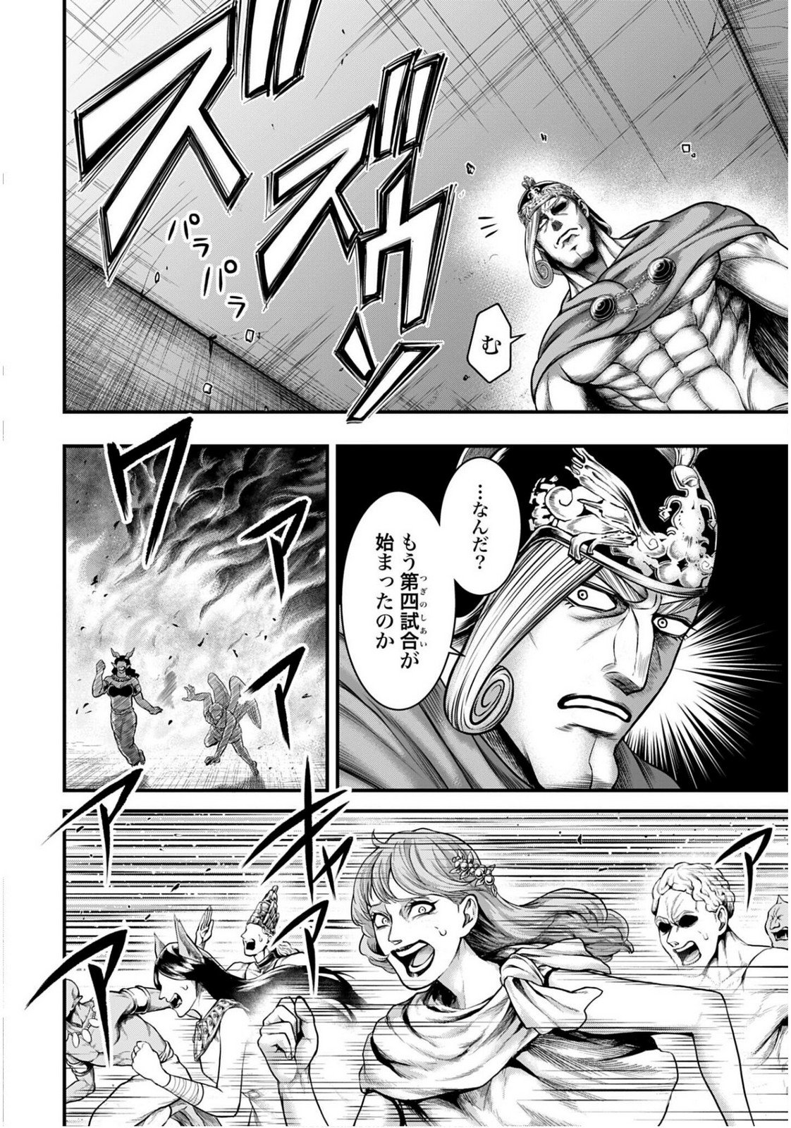 Shuumatsu no Valkyrie - Kamigami no Apocalypse Chapter 17 18ページ