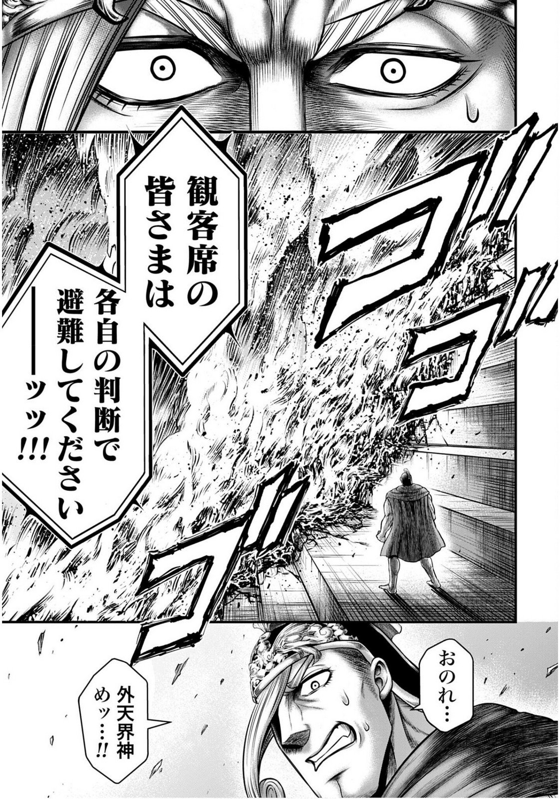 Shuumatsu no Valkyrie - Kamigami no Apocalypse Chapter 17 19ページ