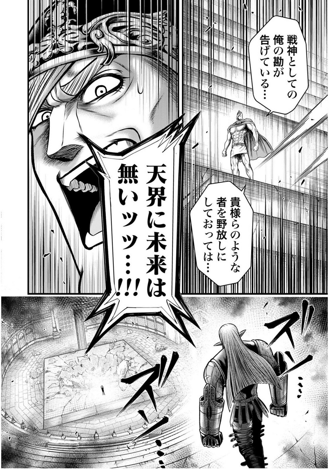 Shuumatsu no Valkyrie - Kamigami no Apocalypse Chapter 17 20ページ