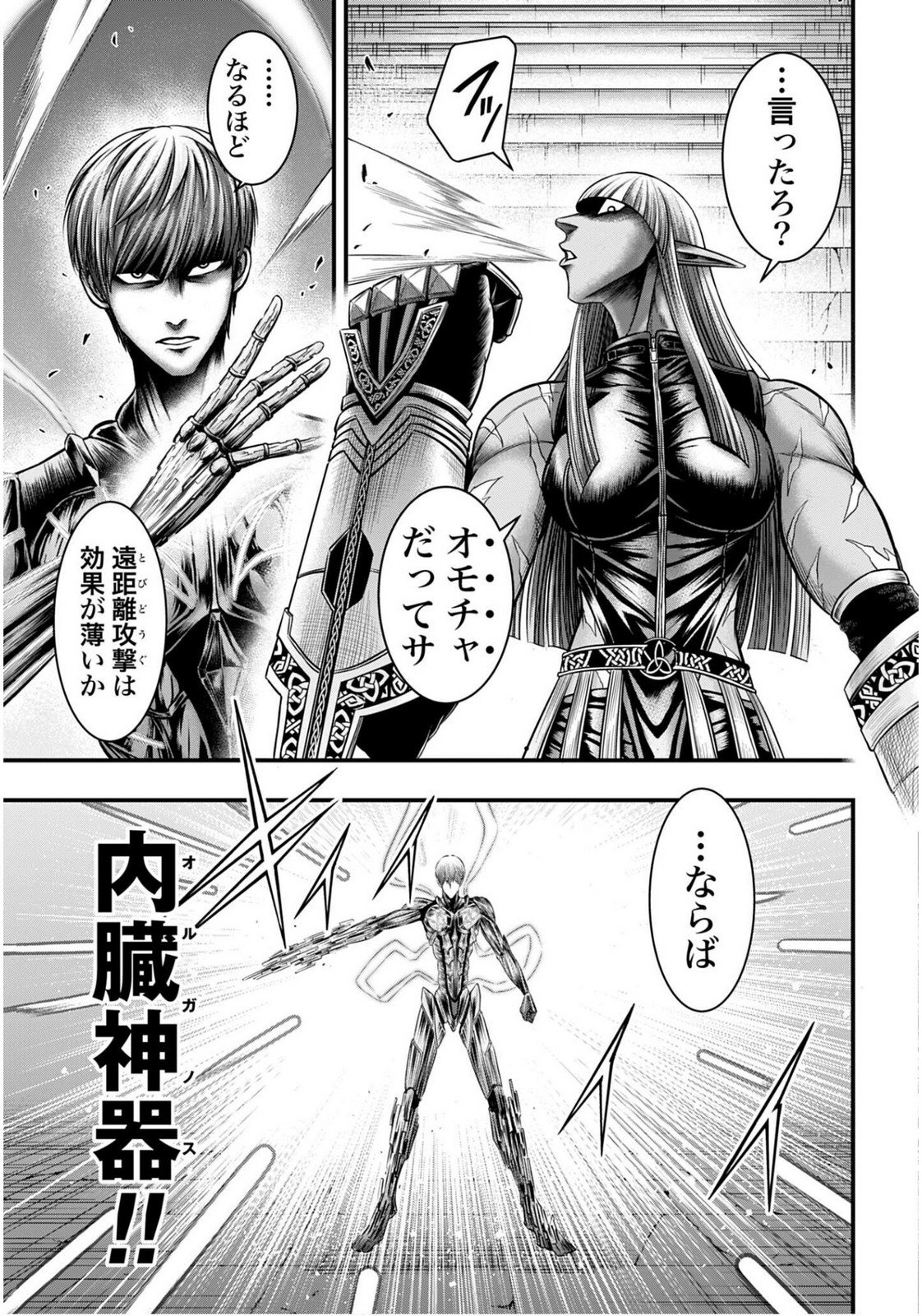 Shuumatsu no Valkyrie - Kamigami no Apocalypse Chapter 17 21ページ