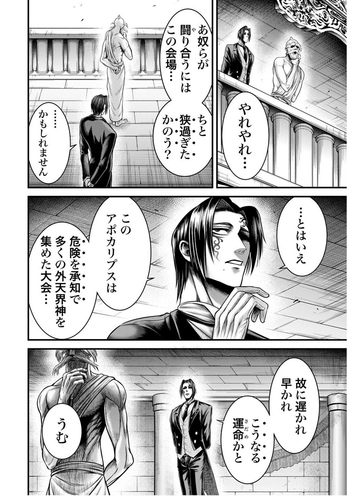 Shuumatsu no Valkyrie - Kamigami no Apocalypse Chapter 17 26ページ