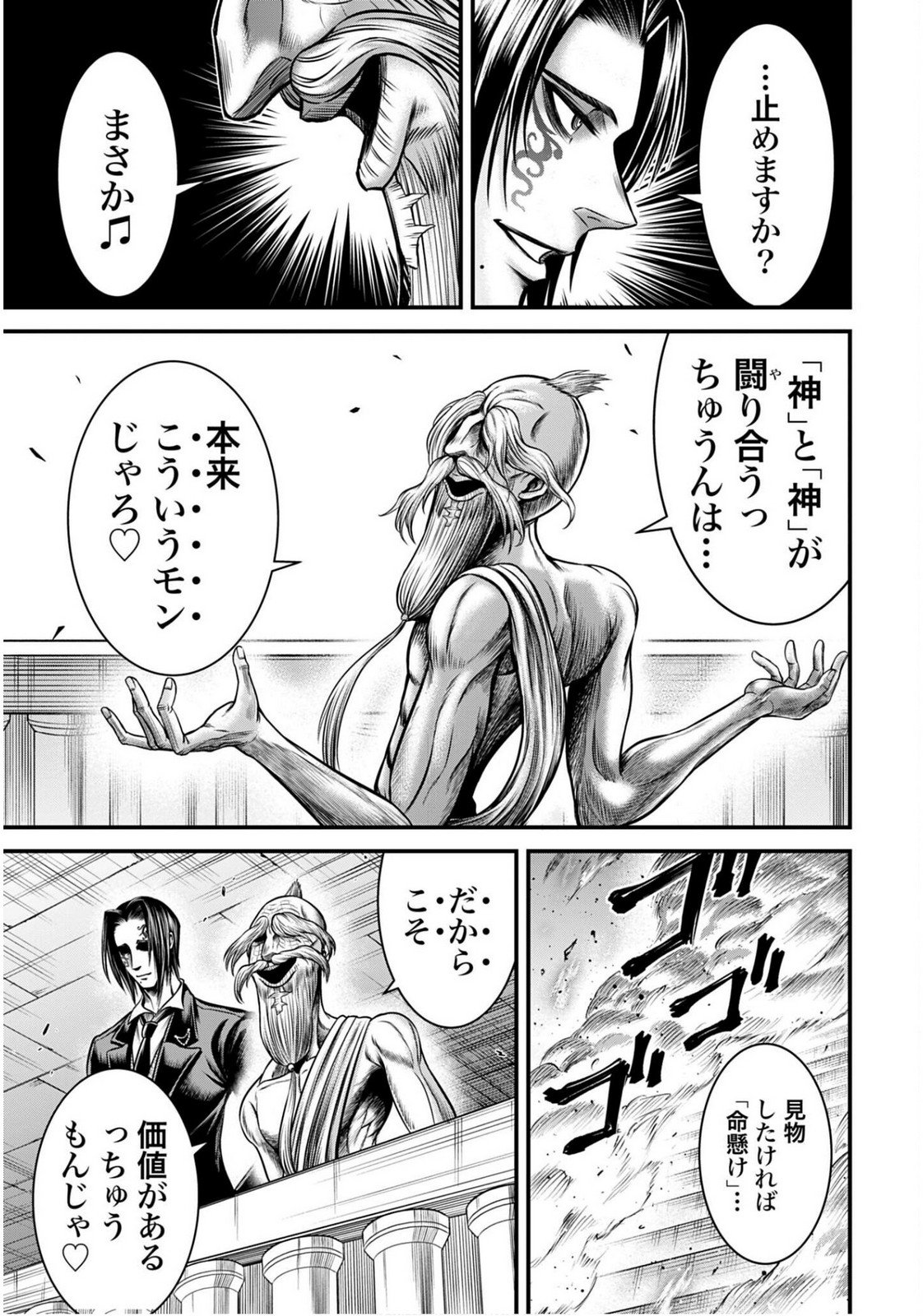 Shuumatsu no Valkyrie - Kamigami no Apocalypse Chapter 17 27ページ