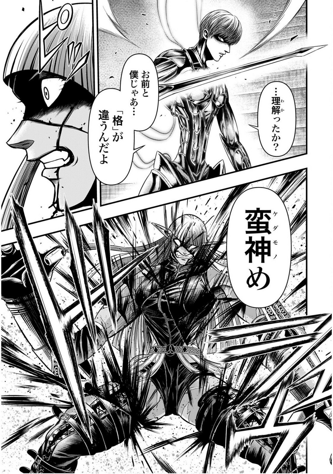 Shuumatsu no Valkyrie - Kamigami no Apocalypse Chapter 17 33ページ