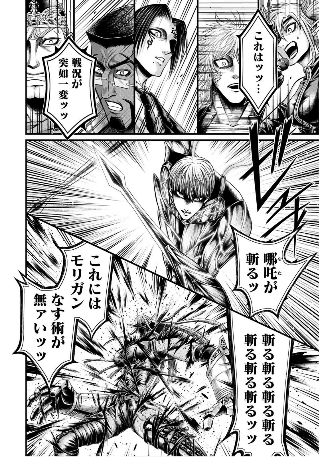 Shuumatsu no Valkyrie - Kamigami no Apocalypse Chapter 17 34ページ