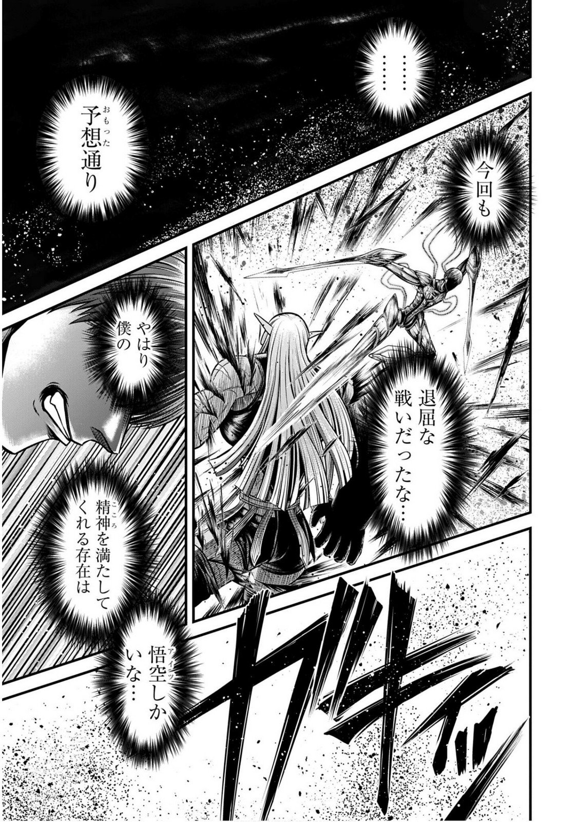 Shuumatsu no Valkyrie - Kamigami no Apocalypse Chapter 17 35ページ