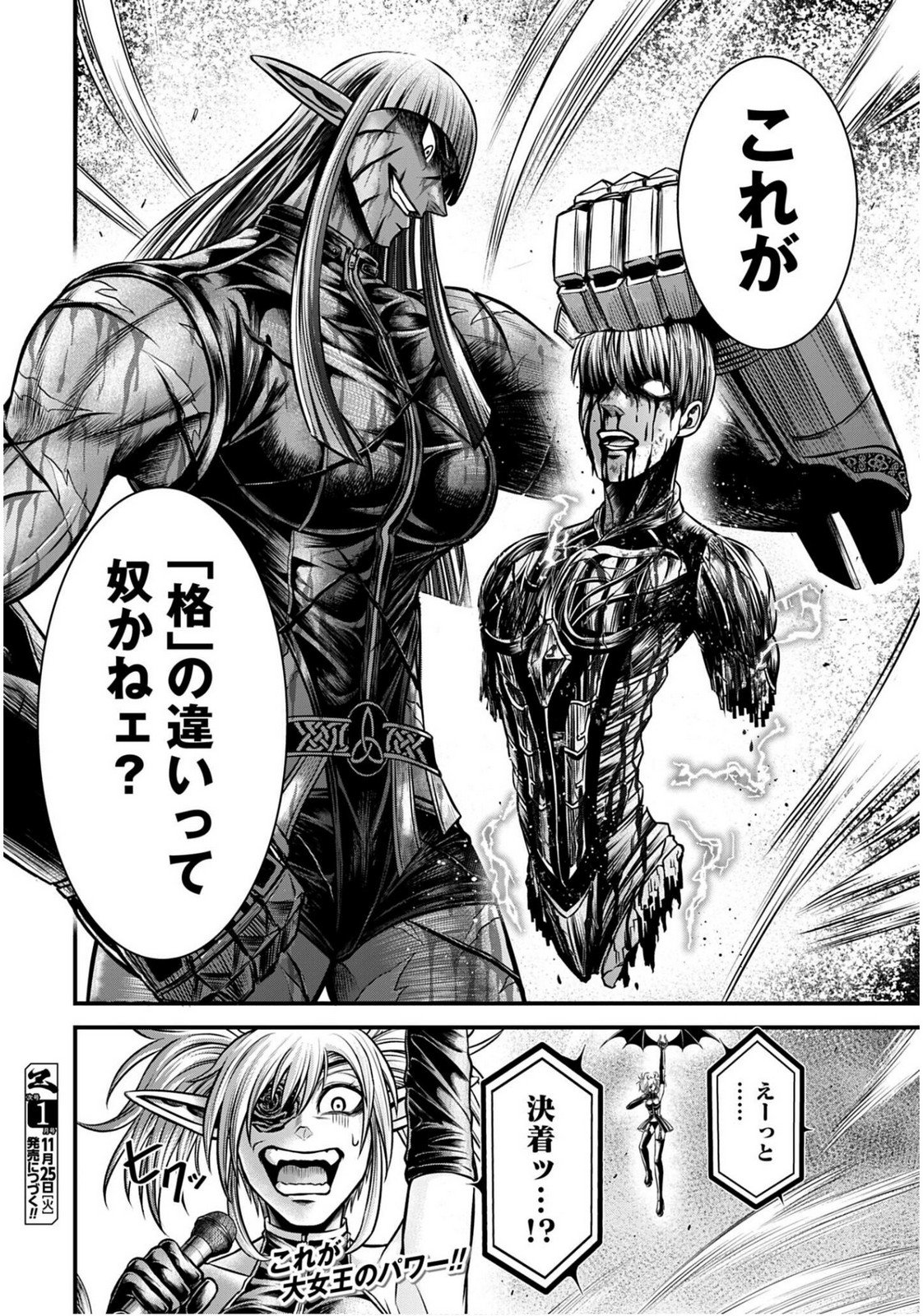 Shuumatsu no Valkyrie - Kamigami no Apocalypse Chapter 17 42ページ