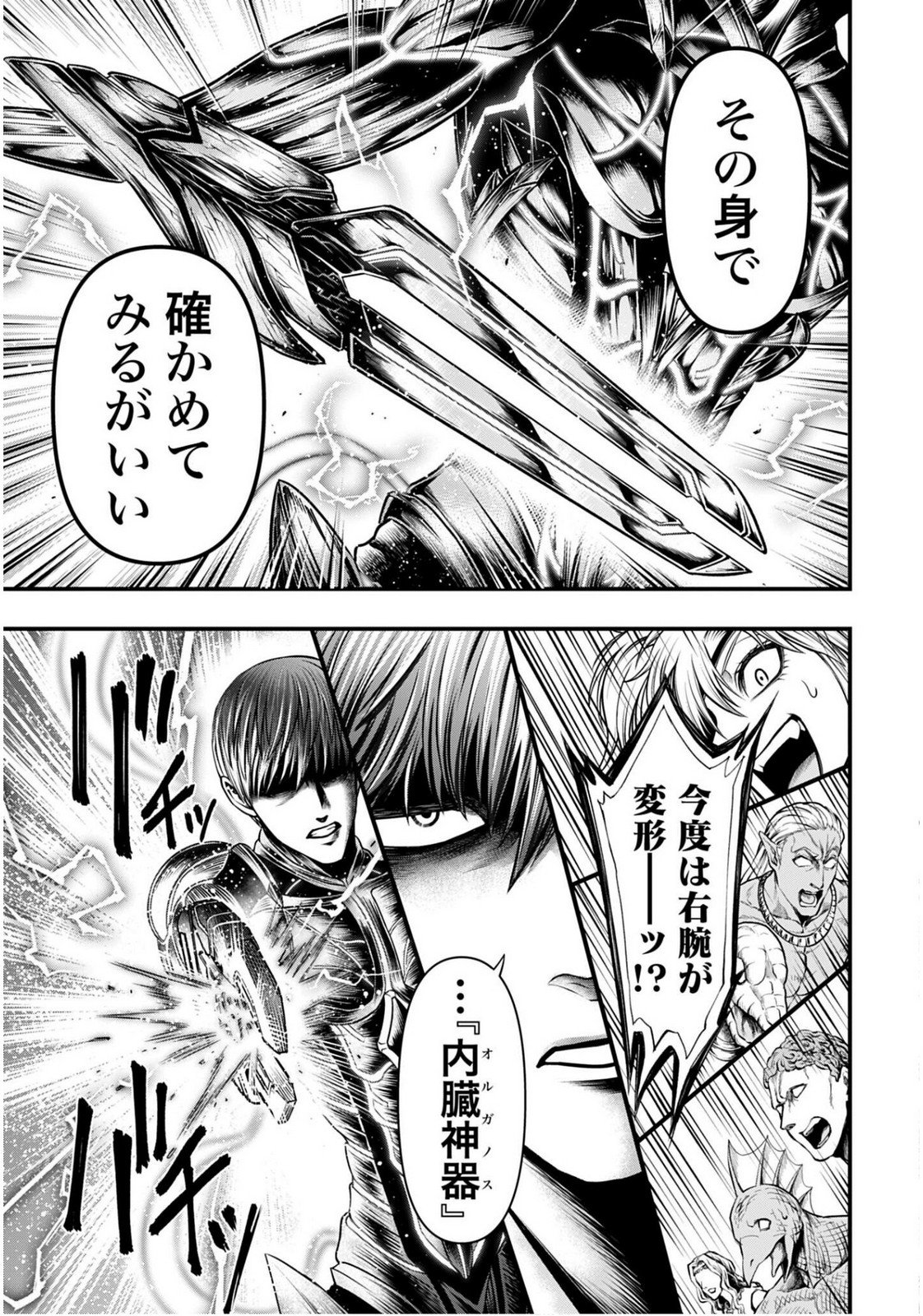 Shuumatsu no Valkyrie - Kamigami no Apocalypse Chapter 17 9ページ