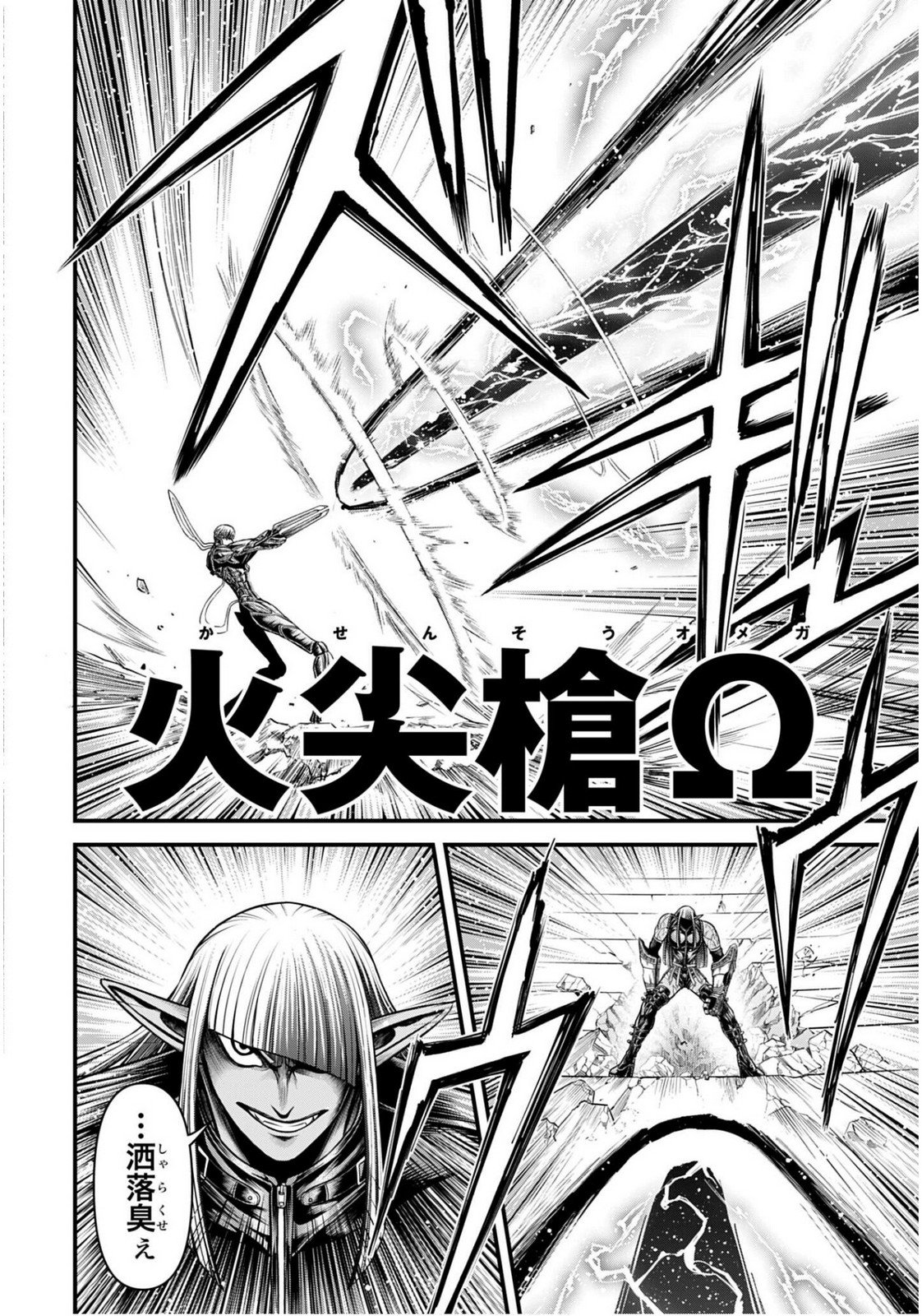 Shuumatsu no Valkyrie - Kamigami no Apocalypse Chapter 17 10ページ