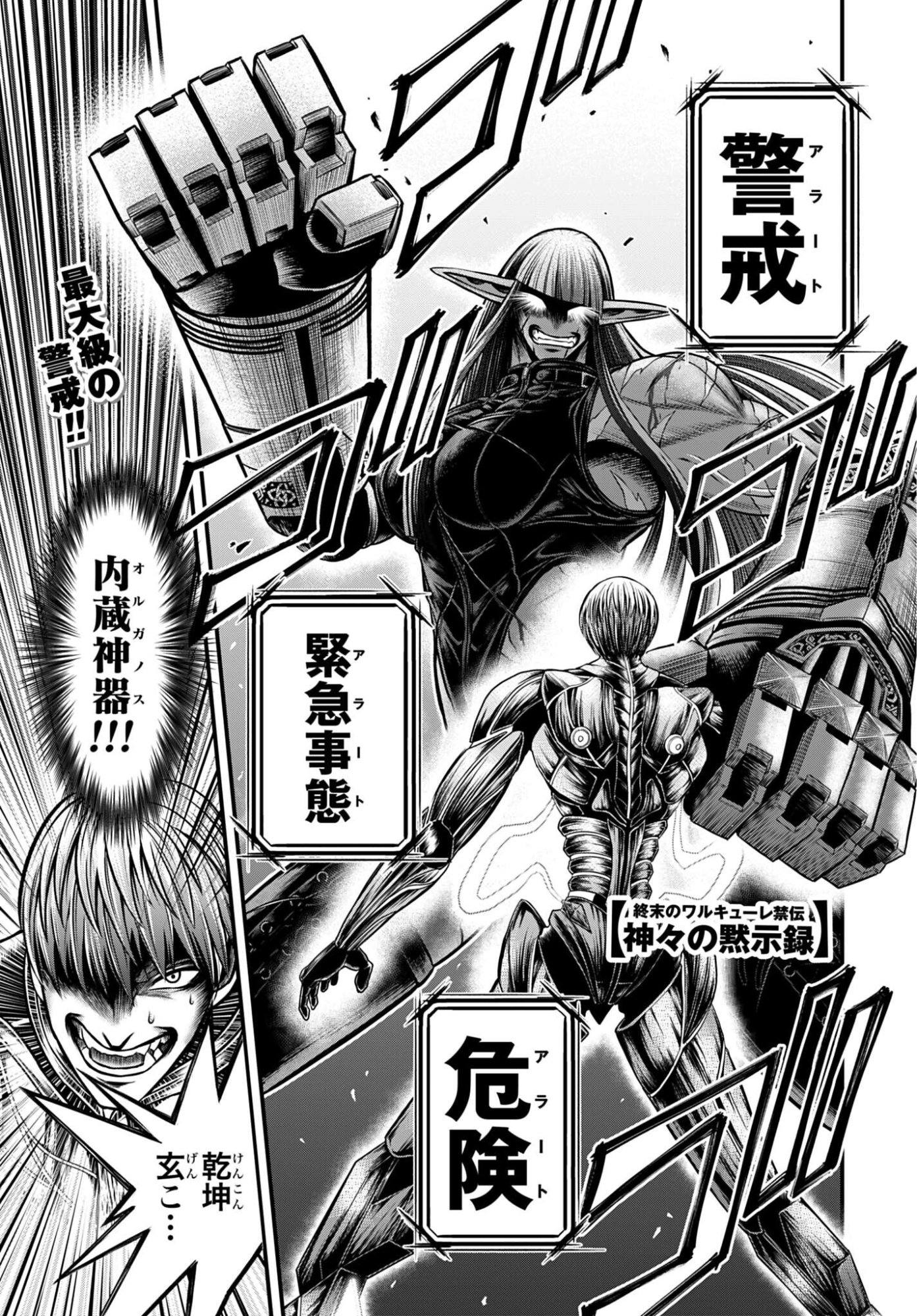 Shuumatsu no Valkyrie - Kamigami no Apocalypse Chapter 18 1ページ