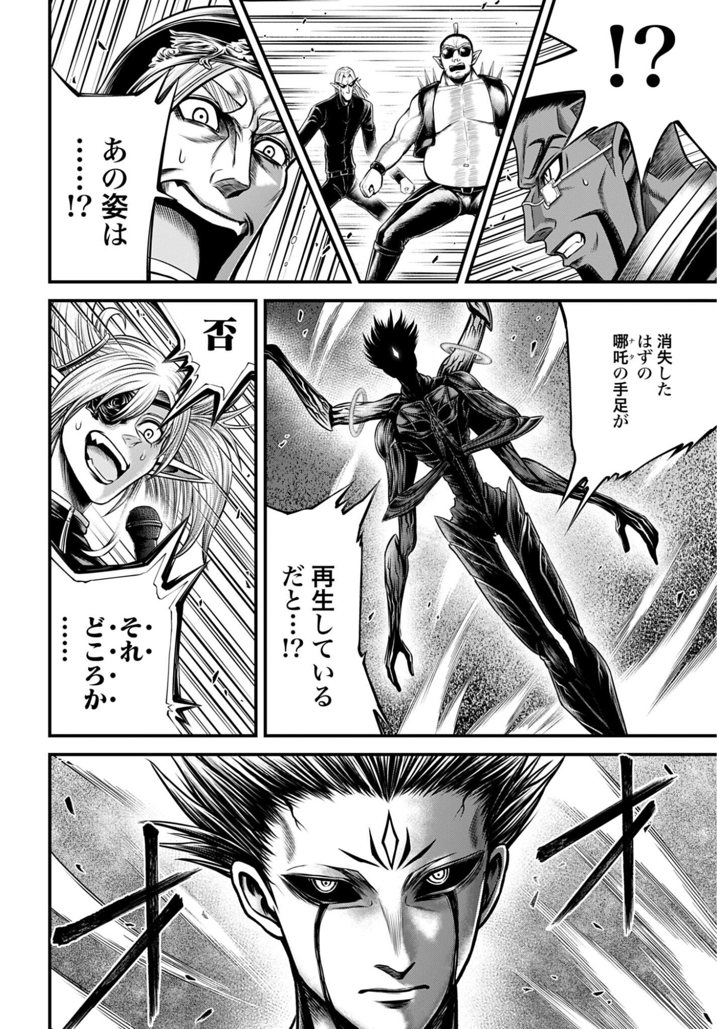 Shuumatsu no Valkyrie - Kamigami no Apocalypse Chapter 18 14ページ