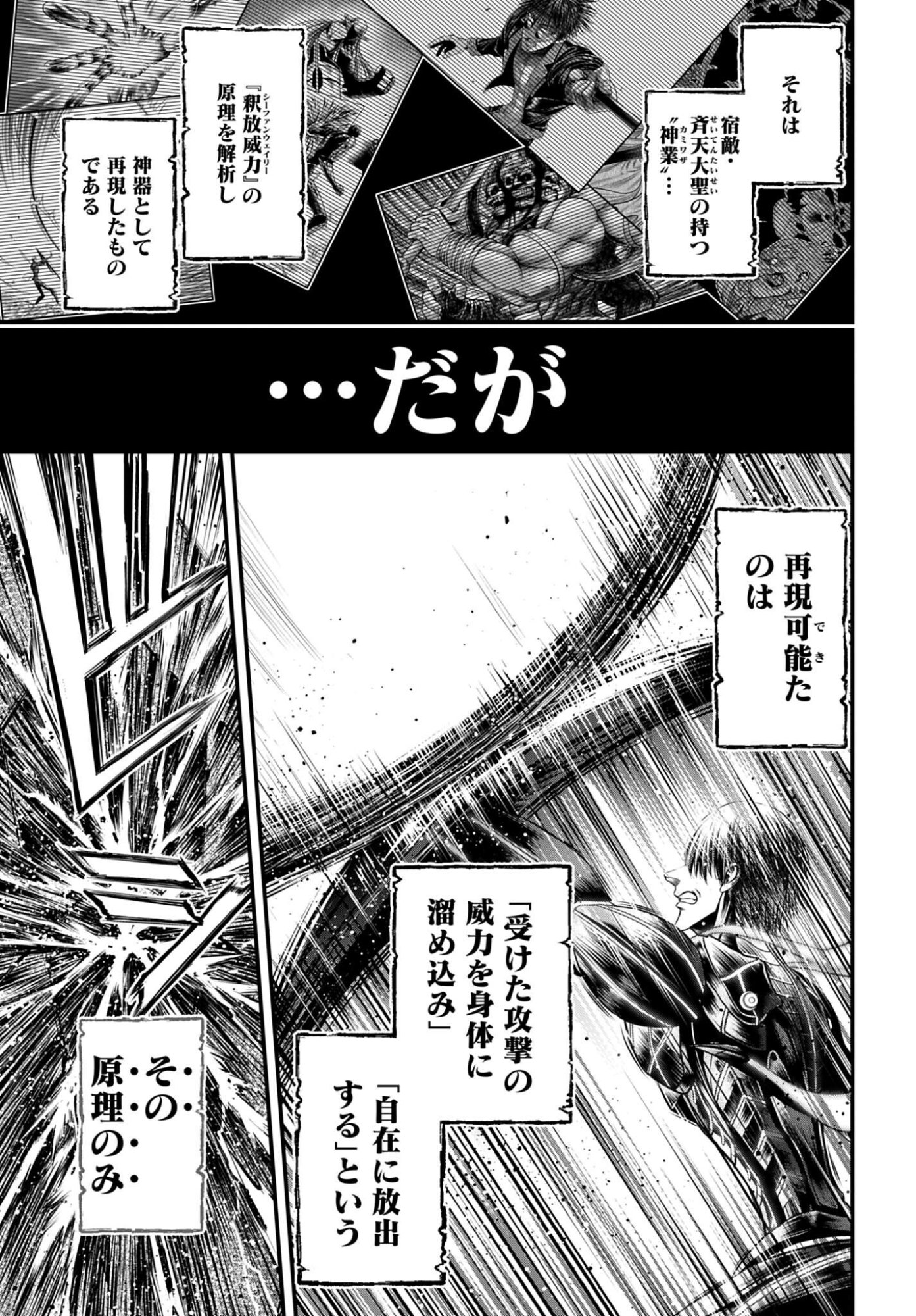 Shuumatsu no Valkyrie - Kamigami no Apocalypse Chapter 18 3ページ