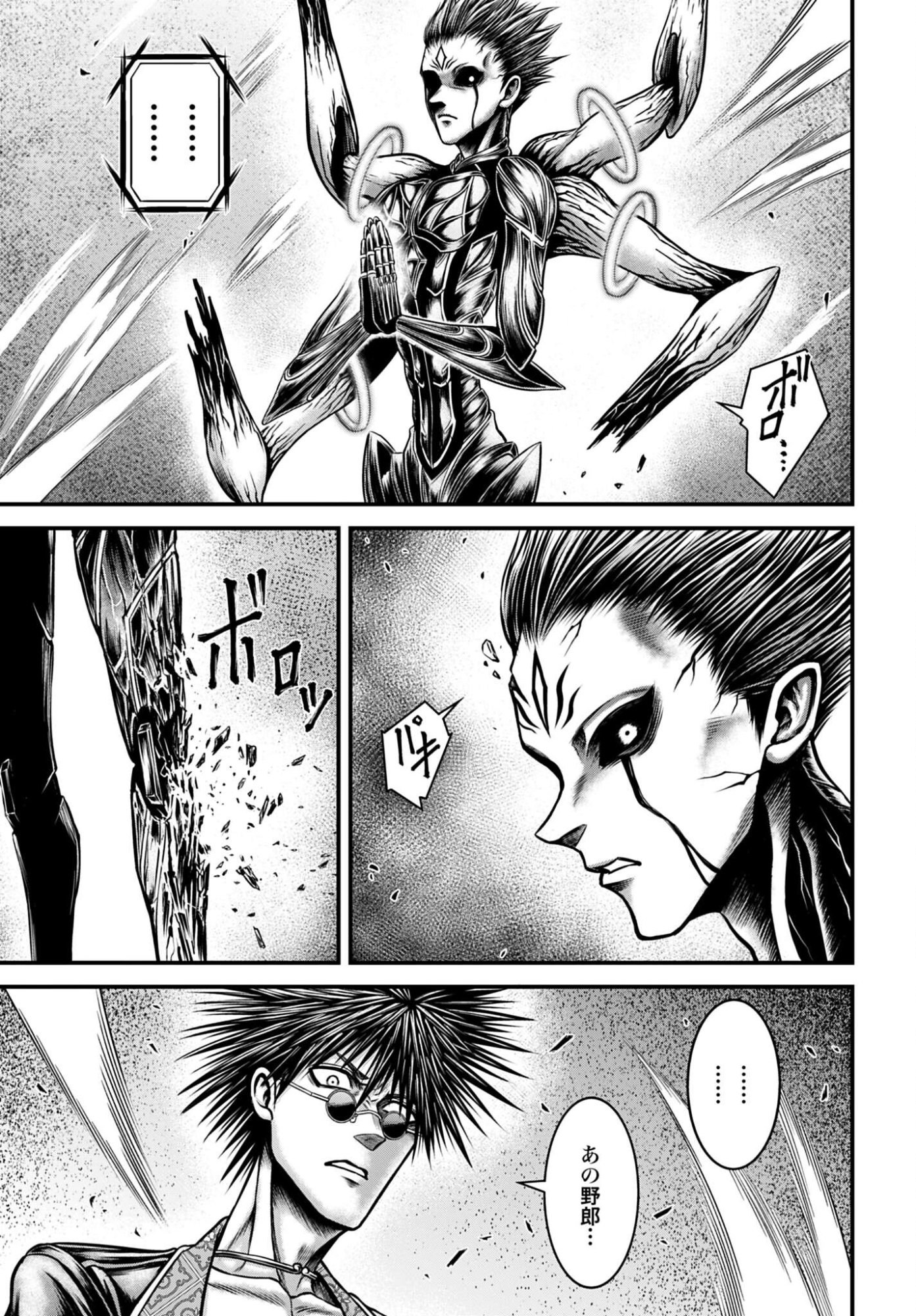 Shuumatsu no Valkyrie - Kamigami no Apocalypse Chapter 18 23ページ