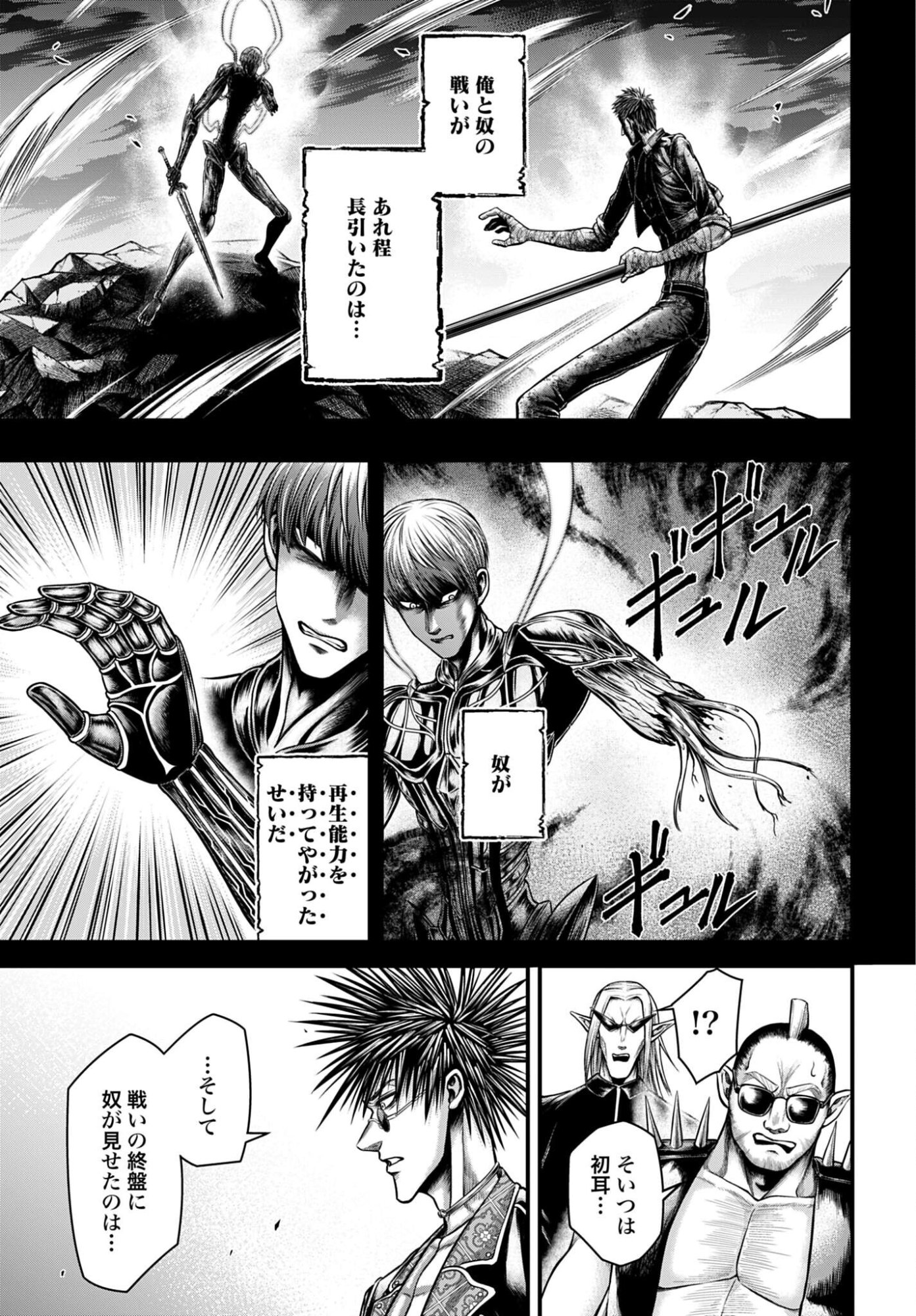 Shuumatsu no Valkyrie - Kamigami no Apocalypse Chapter 18 25ページ