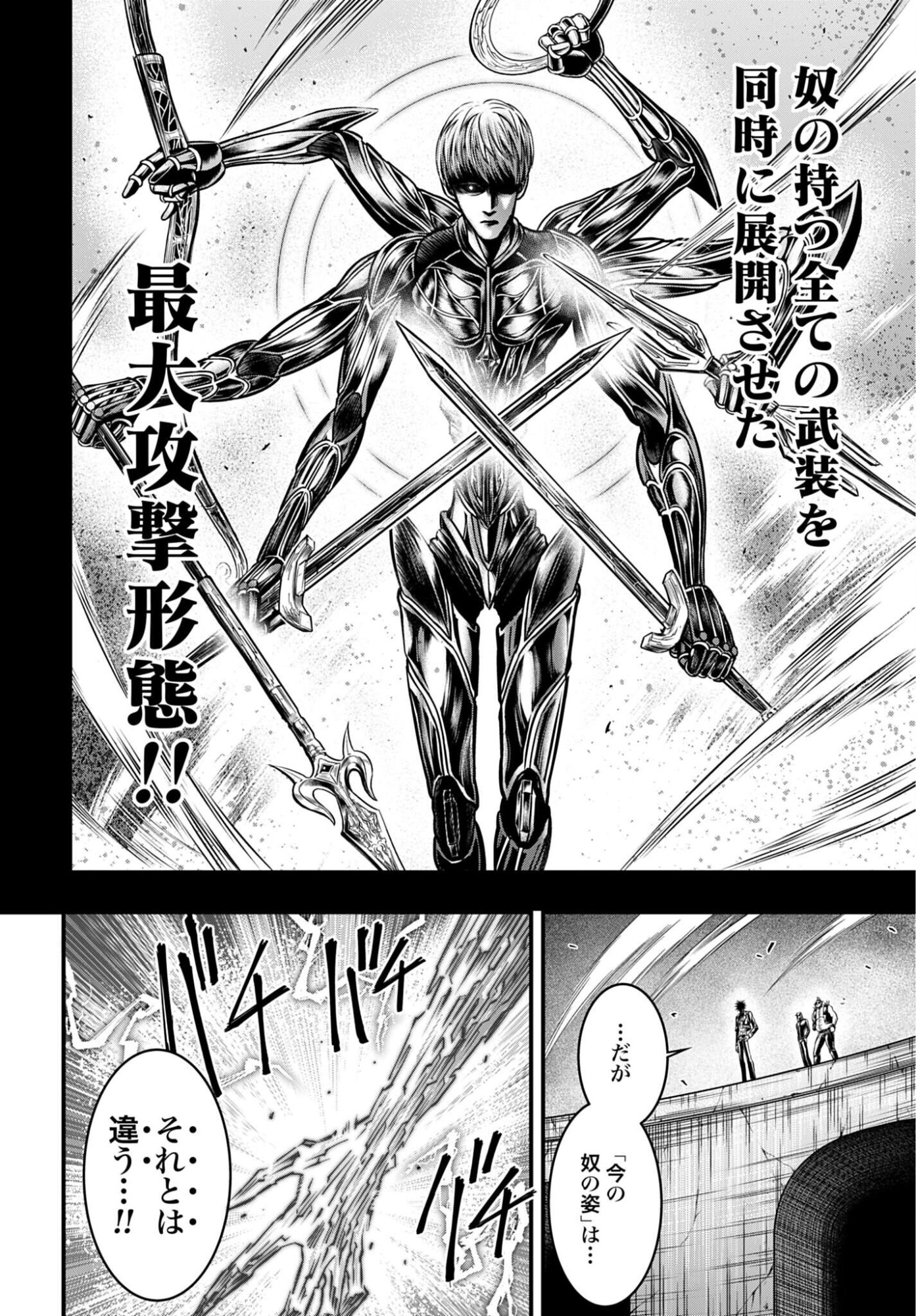 Shuumatsu no Valkyrie - Kamigami no Apocalypse Chapter 18 26ページ