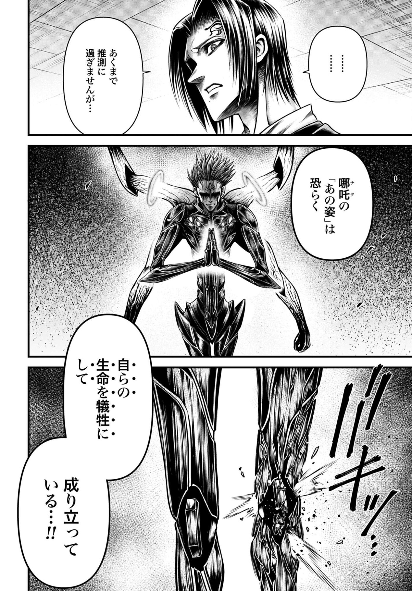 Shuumatsu no Valkyrie - Kamigami no Apocalypse Chapter 18 30ページ