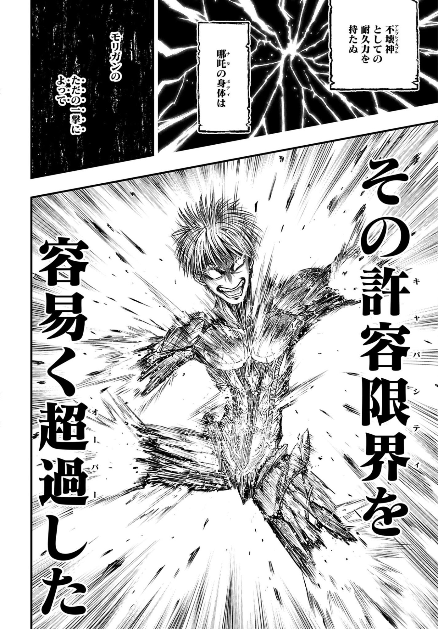 Shuumatsu no Valkyrie - Kamigami no Apocalypse Chapter 18 4ページ
