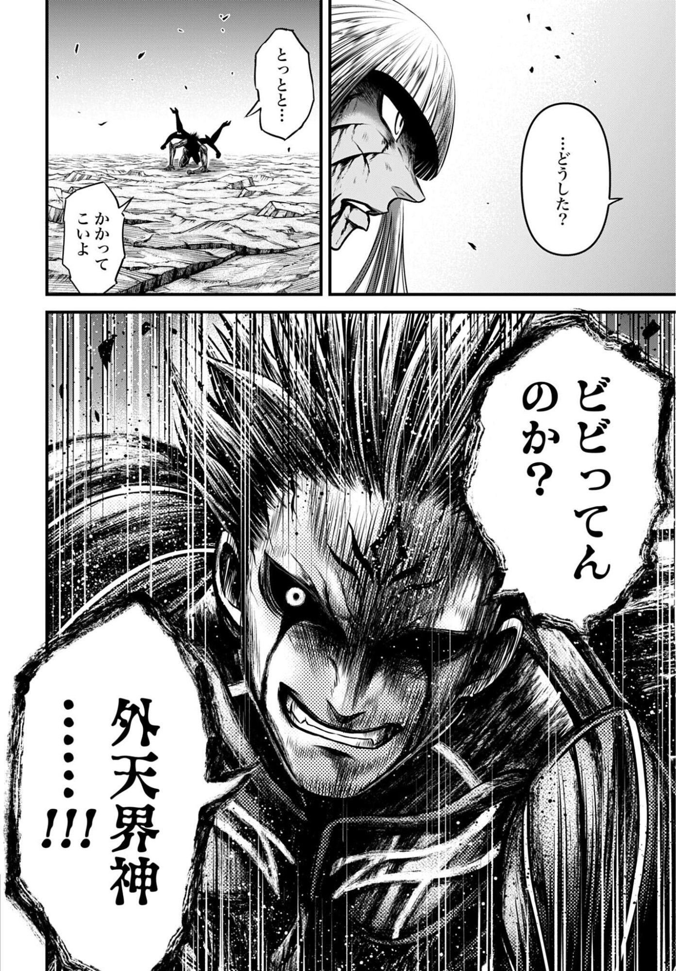 Shuumatsu no Valkyrie - Kamigami no Apocalypse Chapter 18 32ページ