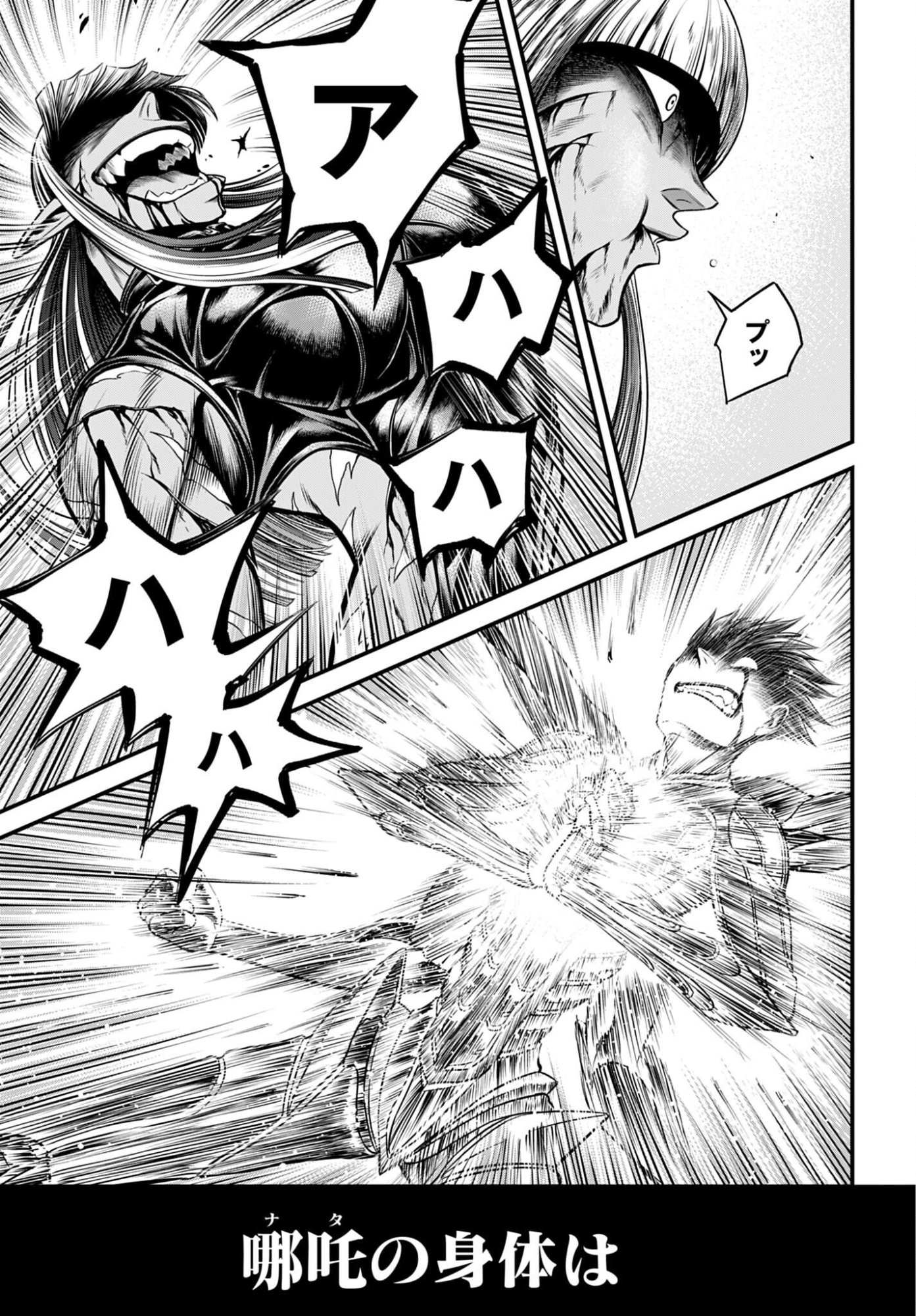 Shuumatsu no Valkyrie - Kamigami no Apocalypse Chapter 18 33ページ