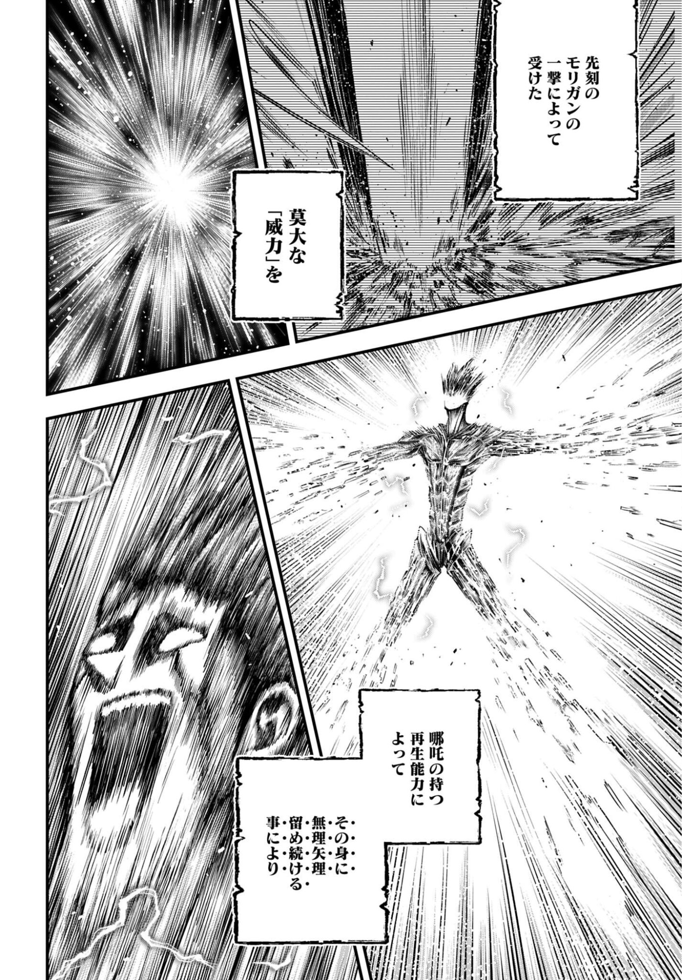 Shuumatsu no Valkyrie - Kamigami no Apocalypse Chapter 18 34ページ